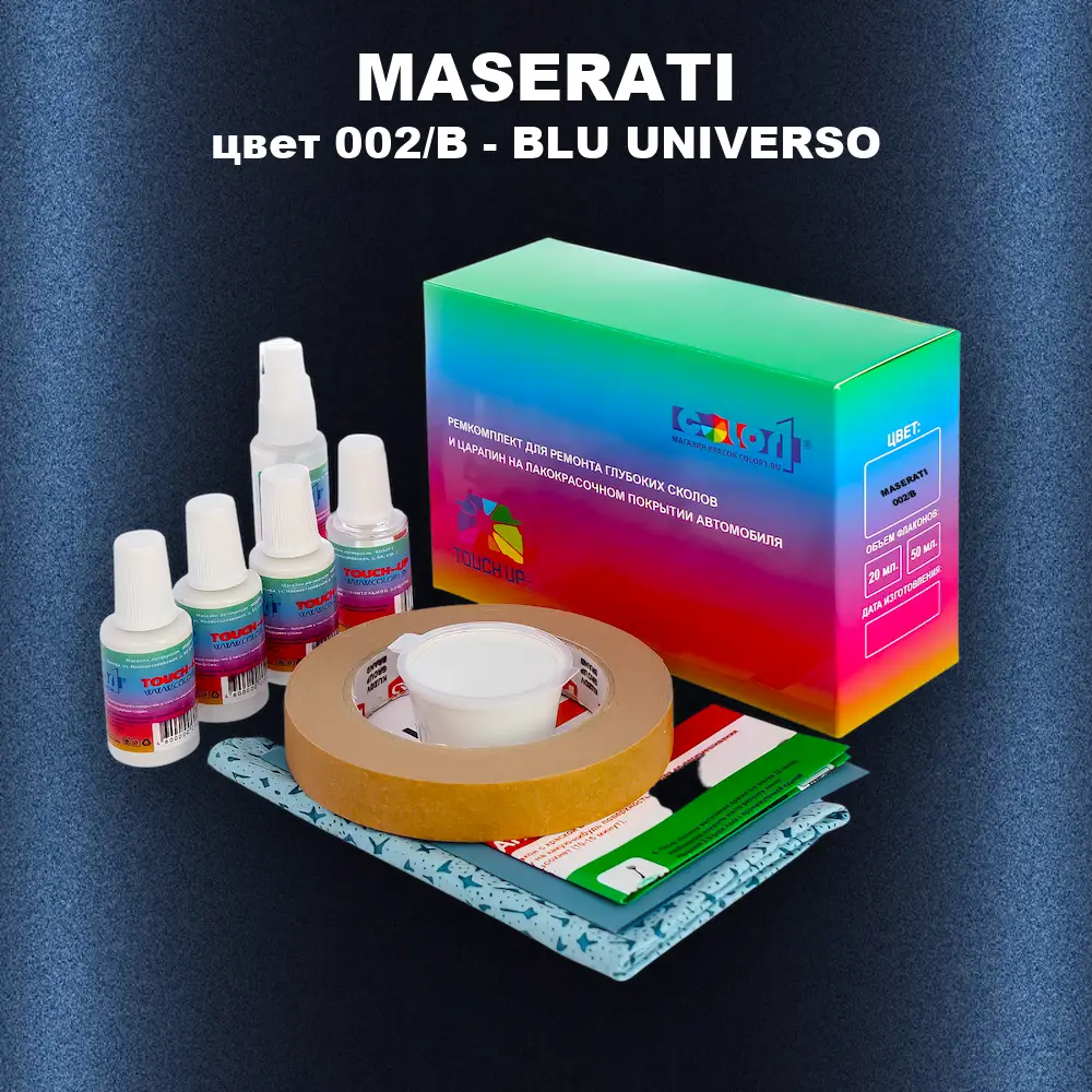 Ремкомплект для ремонта глубоких сколов и царапин MASERATI, цвет 002/B - BLU UNIVERSO