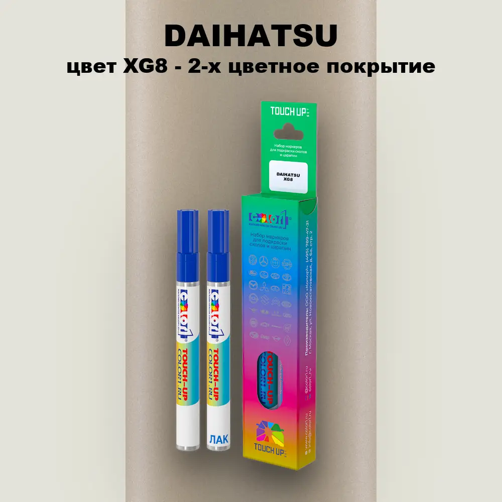 Маркер с краской DAIHATSU, цвет XG8 - 2-х цветное покрытие