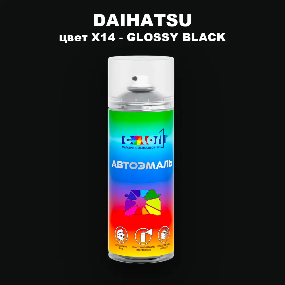 Аэрозольная краска DAIHATSU, цвет X14 - GLOSSY BLACK