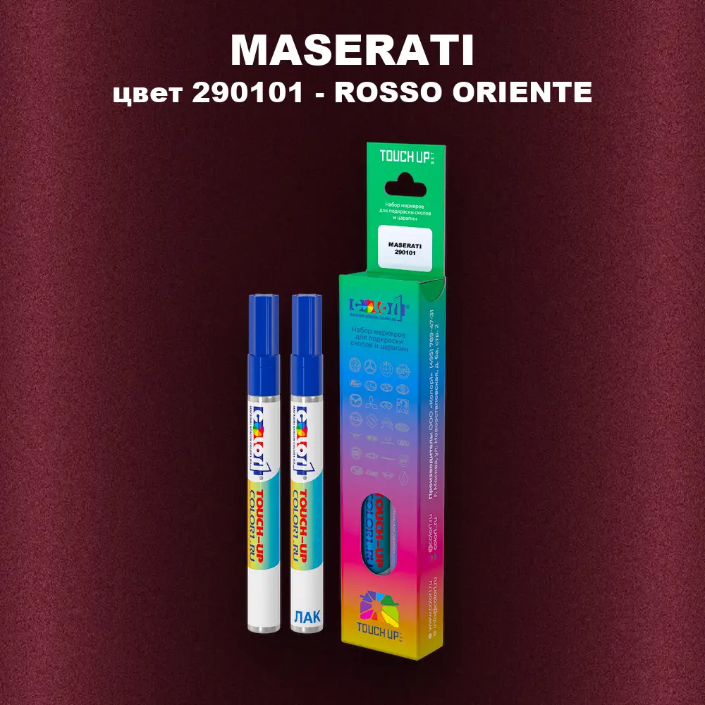 Маркер с краской MASERATI, цвет 290101 - ROSSO ORIENTE