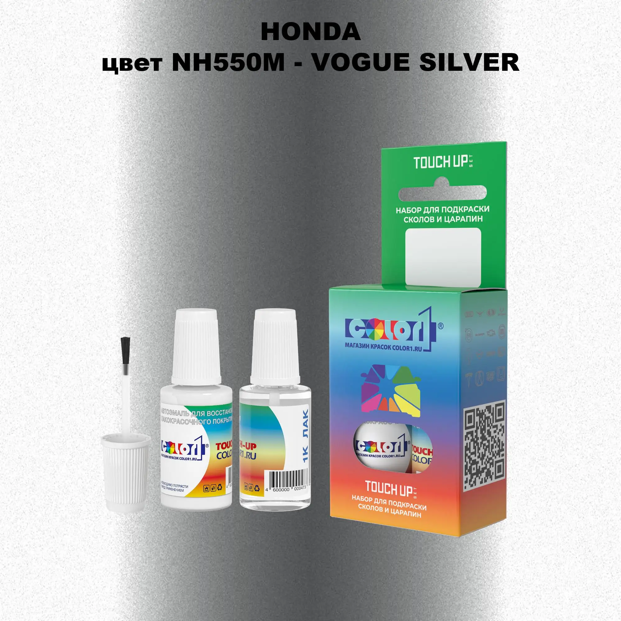 Краска для сколов во флаконе с кисточкой HONDA, цвет NH550M - VOGUE SILVER