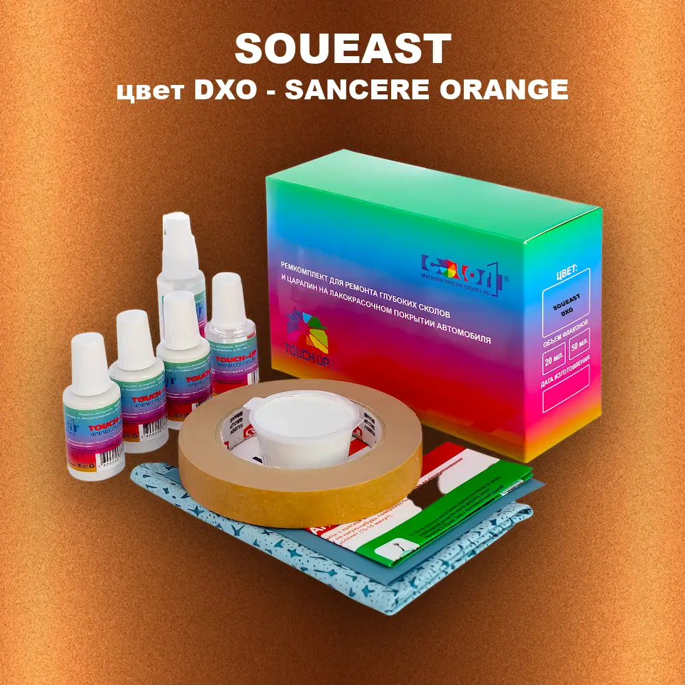Ремкомплект для ремонта глубоких сколов и царапин SOUEAST, цвет DXO - SANCERE ORANGE
