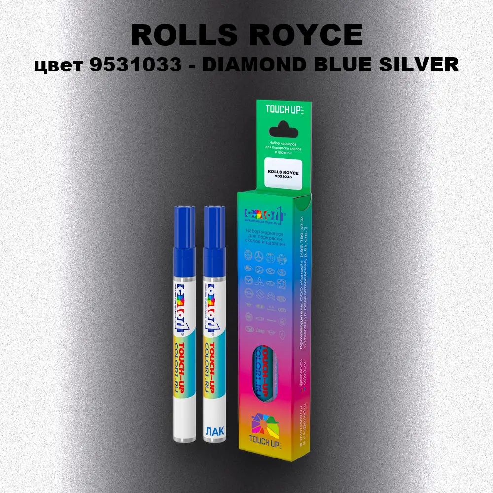 Маркер с краской ROLLS ROYCE, цвет 9531033 - DIAMOND BLUE SILVER