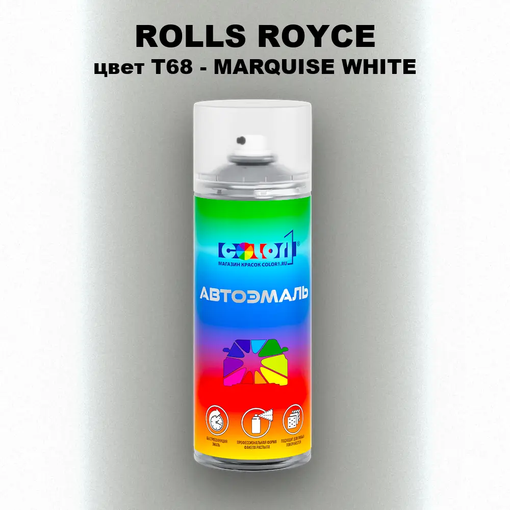Аэрозольная краска ROLLS ROYCE, цвет T68 - MARQUISE WHITE
