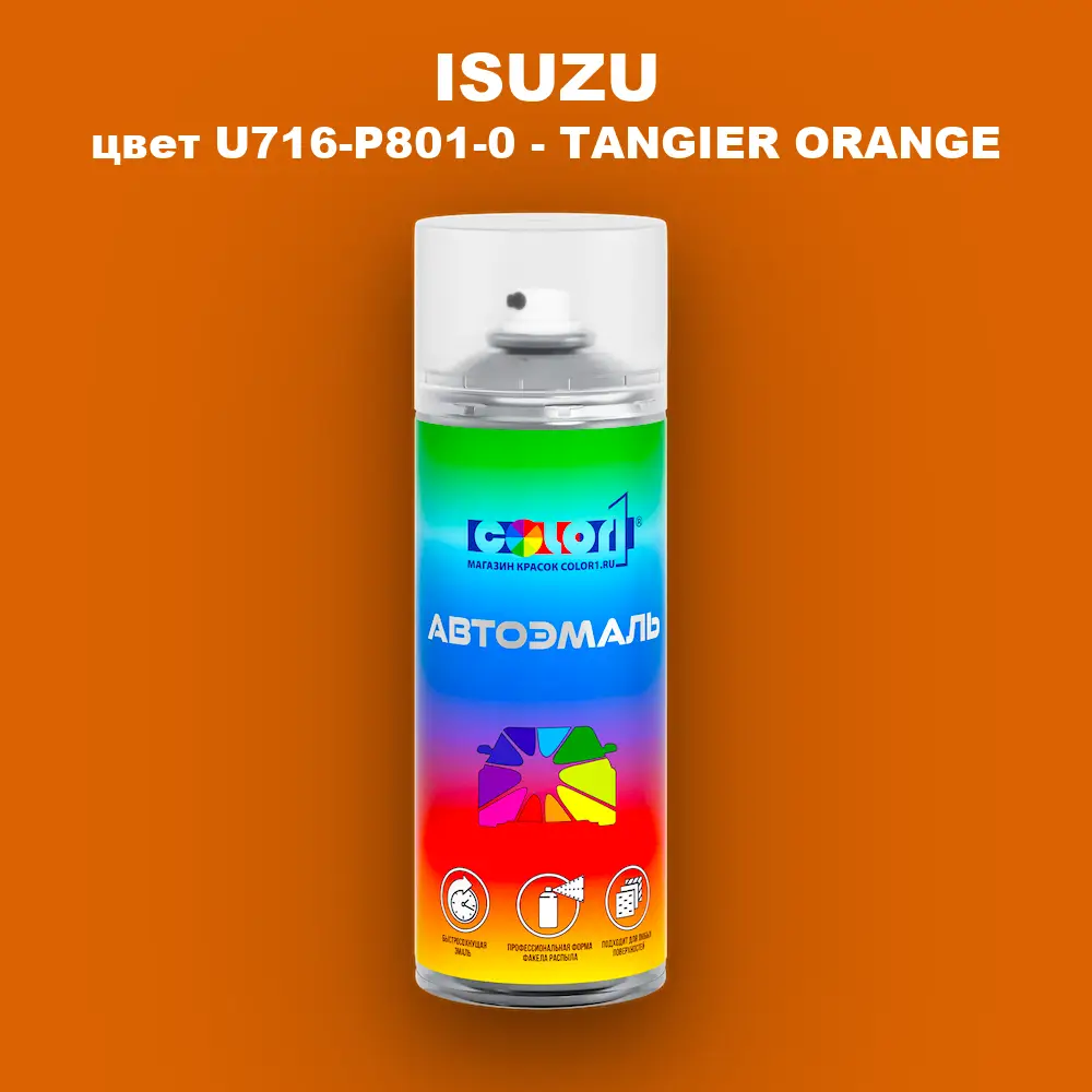 Аэрозольная краска ISUZU, цвет U716-P801-0 - TANGIER ORANGE