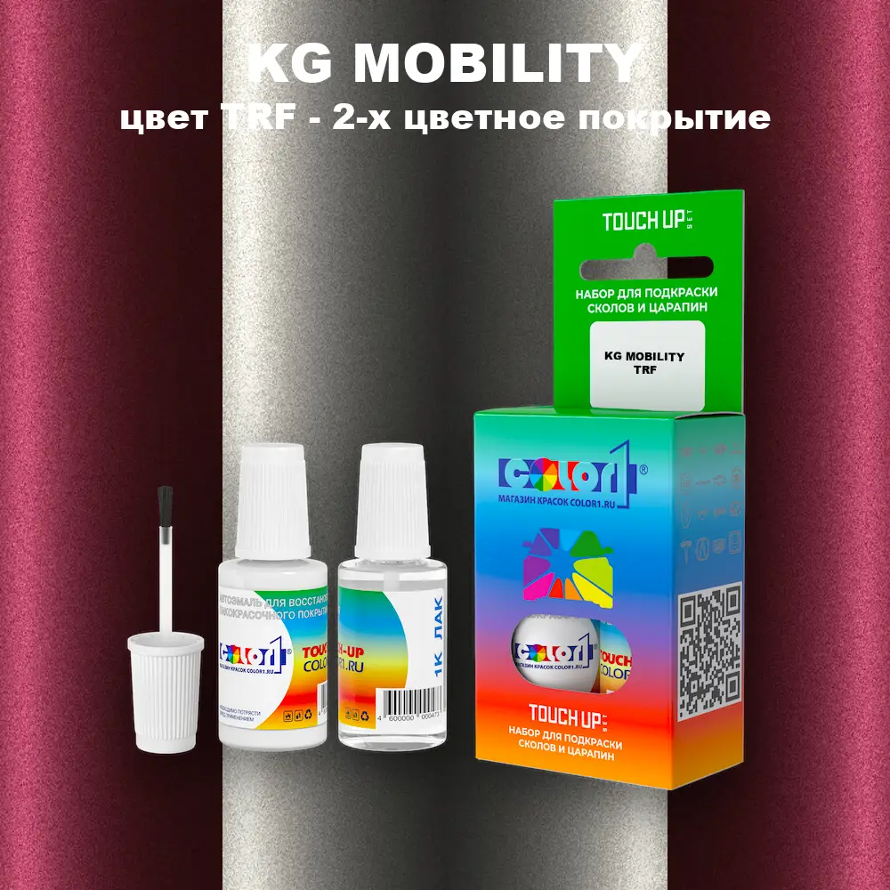 Краска для сколов во флаконе с кисточкой KG MOBILITY, цвет TRF - 2-х цветное покрытие