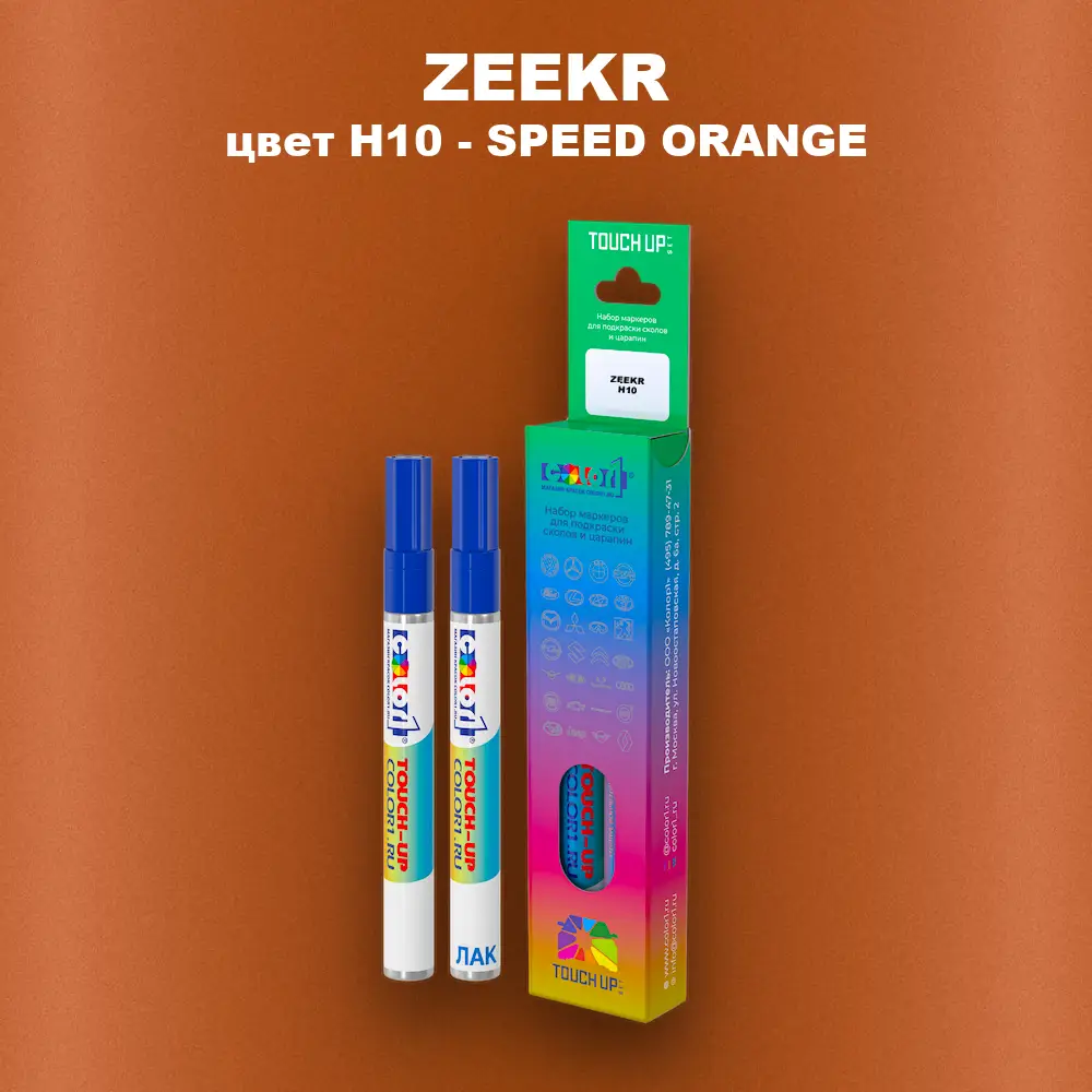 Маркер с краской ZEEKR, цвет H10 - SPEED ORANGE