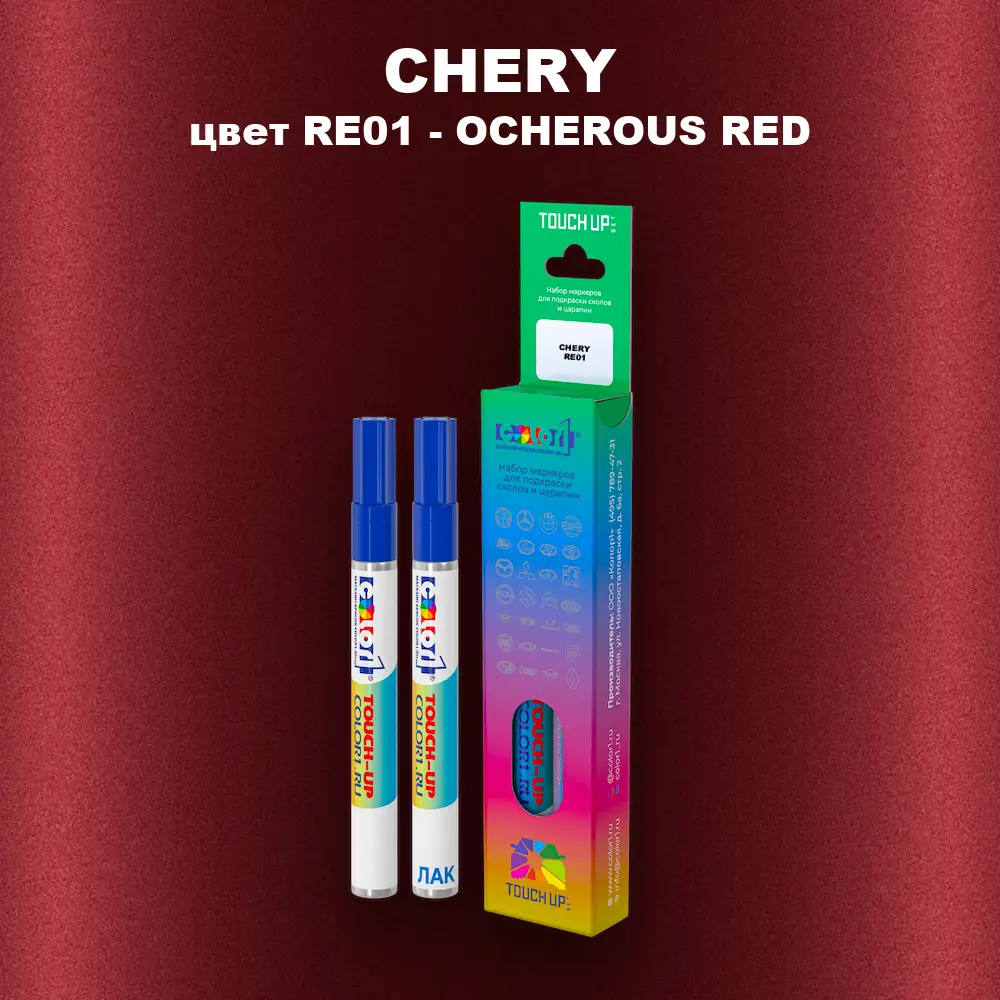 Маркер с краской CHERY, цвет RE01 - OCHEROUS RED