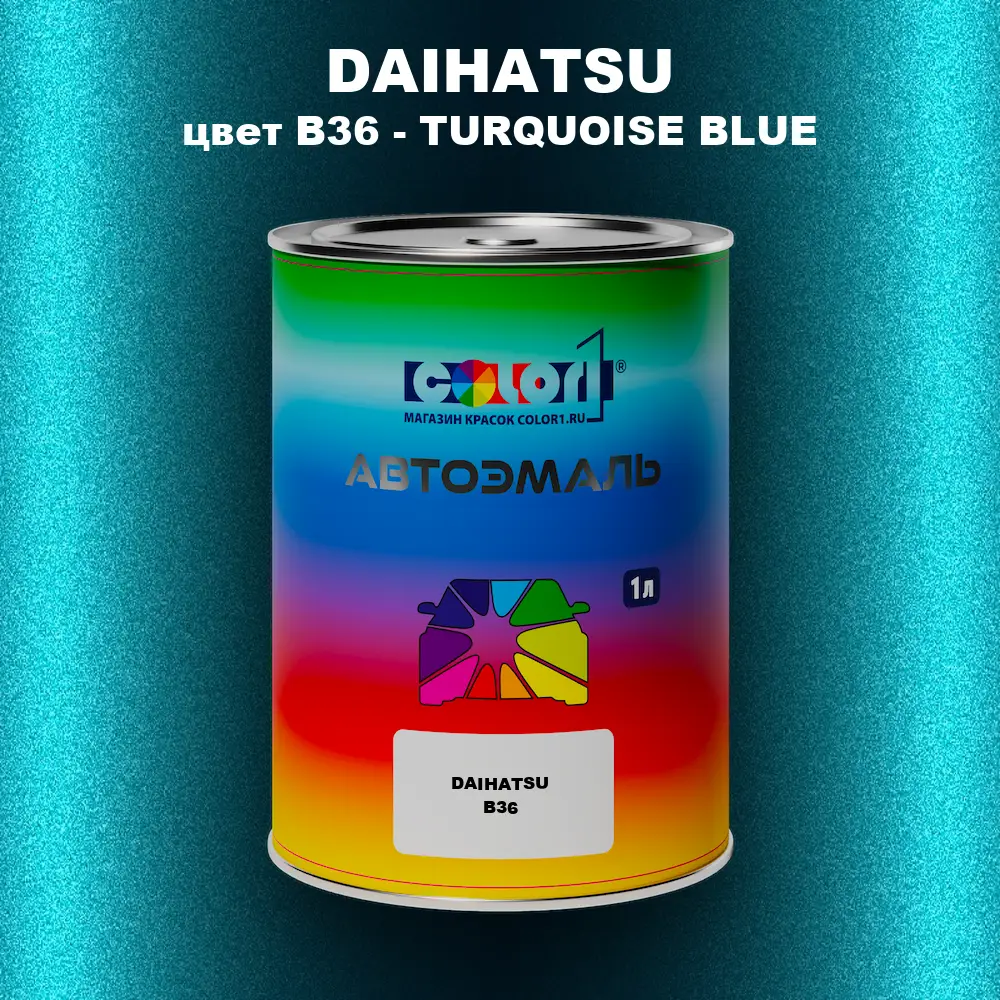 Автомобильная краска DAIHATSU, цвет B36 - TURQUOISE BLUE