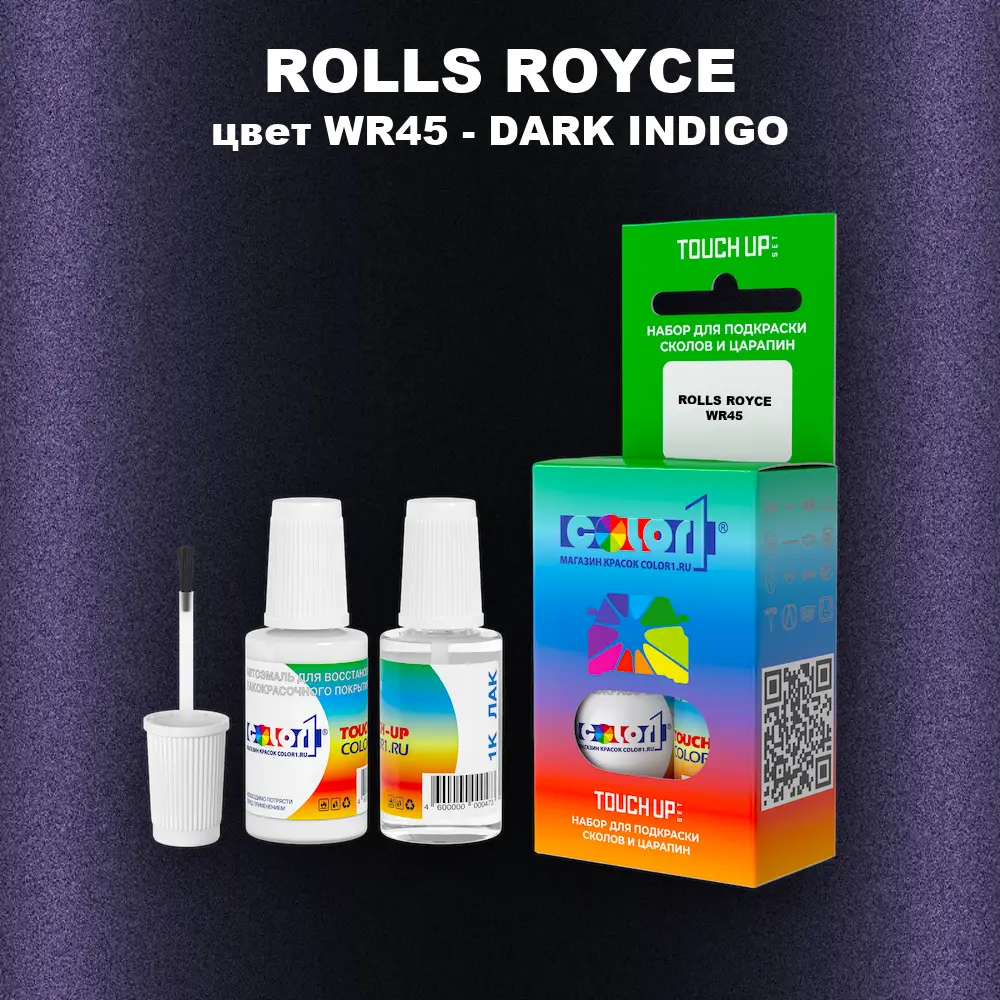 Краска для сколов во флаконе с кисточкой ROLLS ROYCE, цвет WR45 - DARK INDIGO