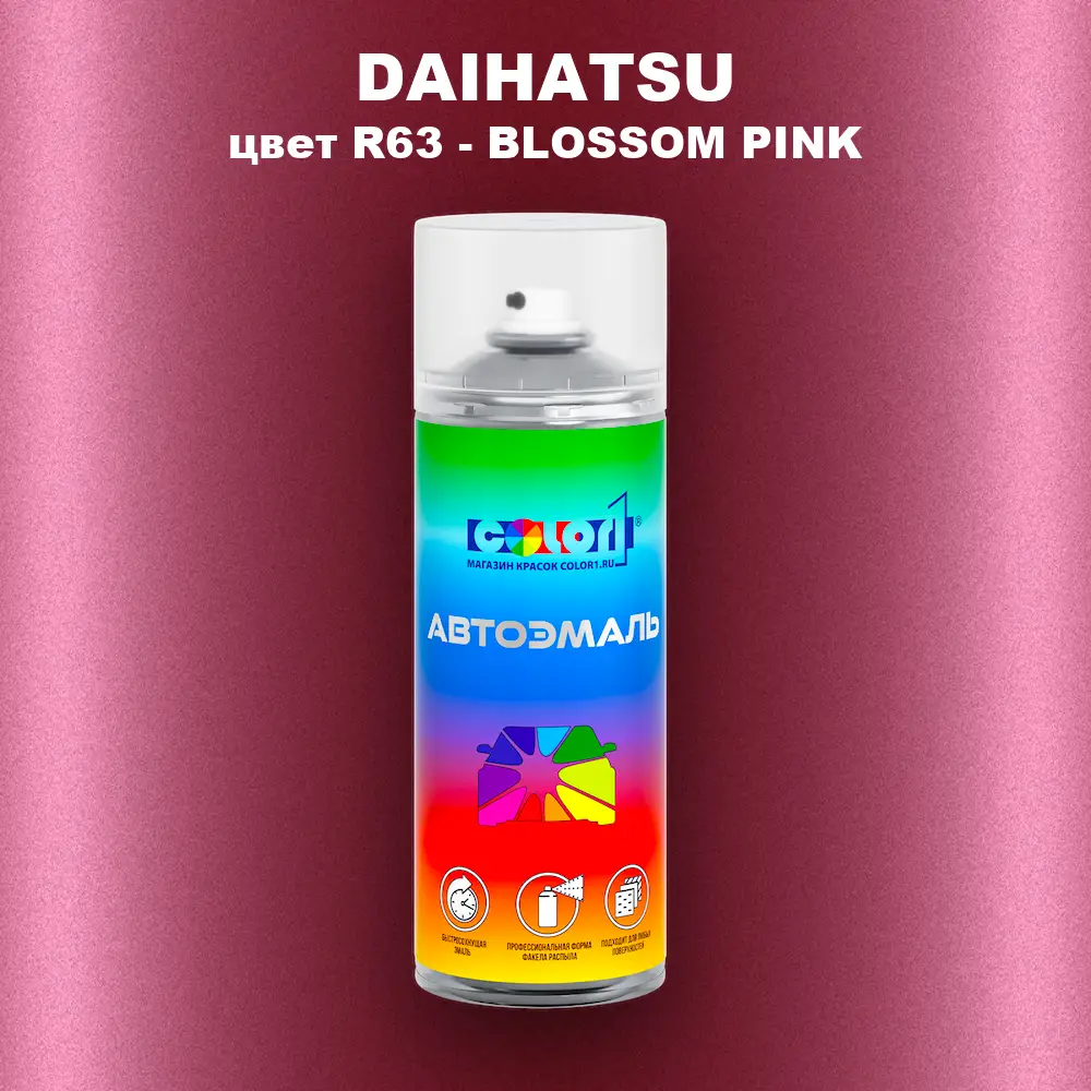 Аэрозольная краска DAIHATSU, цвет R63 - BLOSSOM PINK