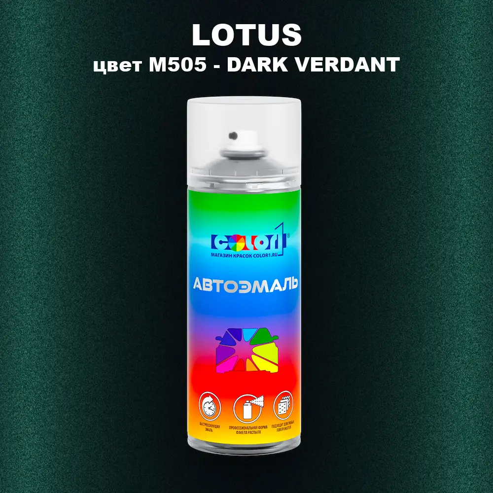 Аэрозольная краска LOTUS, цвет M505 - DARK VERDANT