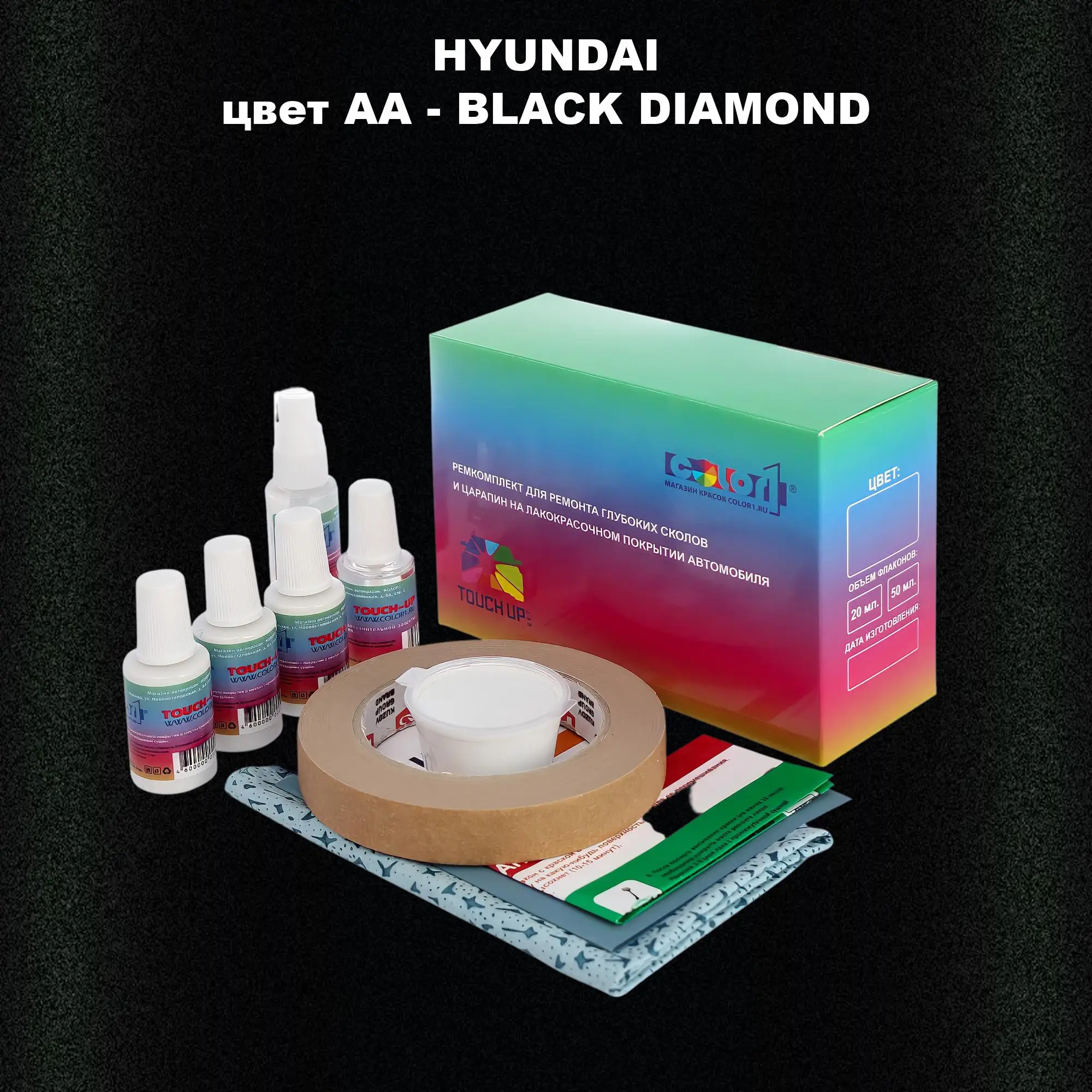 Ремкомплект для ремонта глубоких сколов и царапин HYUNDAI, цвет AA - BLACK DIAMOND