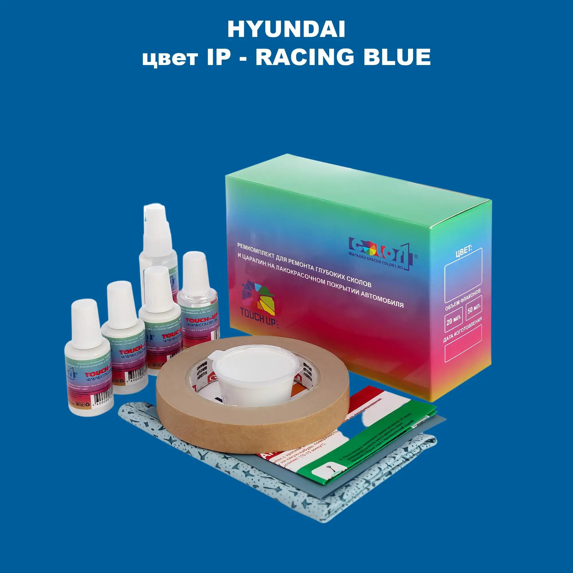 Ремкомплект для ремонта глубоких сколов и царапин HYUNDAI, цвет IP - RACING BLUE