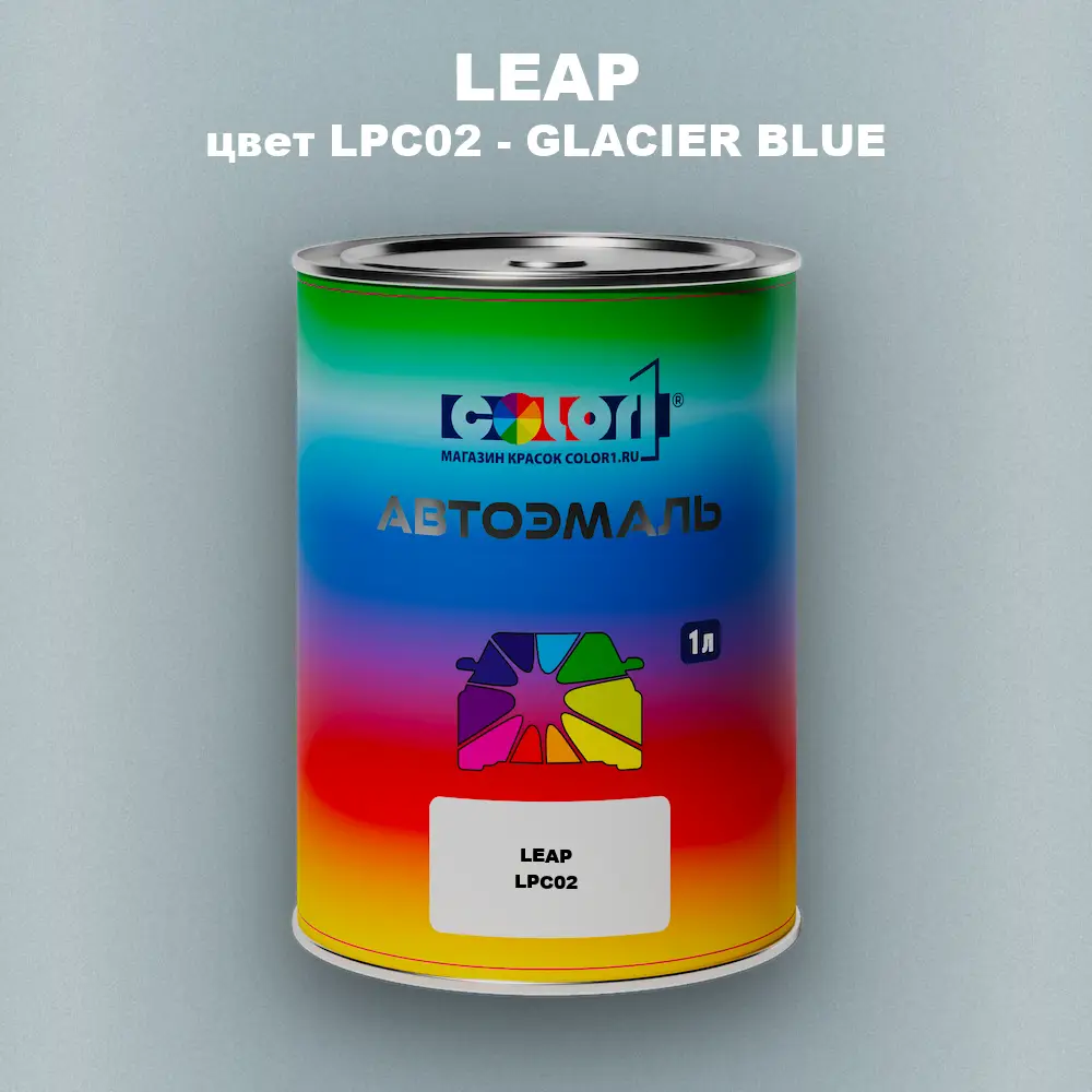 Автомобильная краска LEAP, цвет LPC02 - GLACIER BLUE