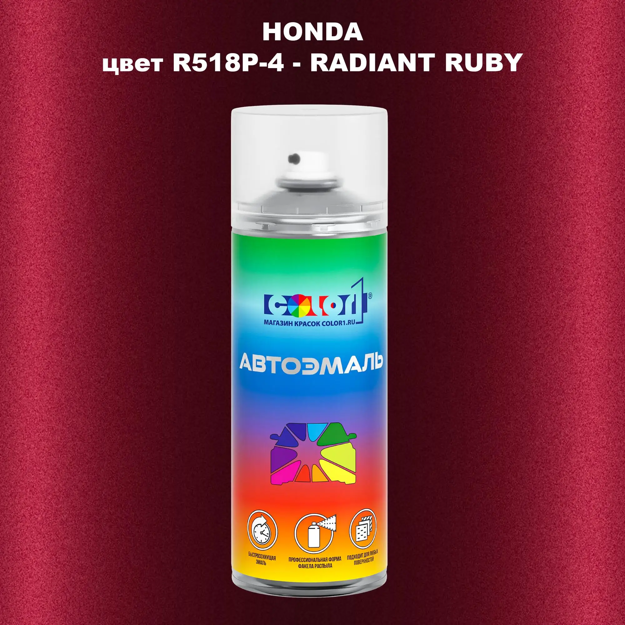 Аэрозольная краска HONDA, цвет R518P-4 - RADIANT RUBY