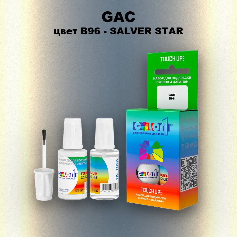 Краска для сколов во флаконе с кисточкой GAC, цвет B96 - SALVER STAR
