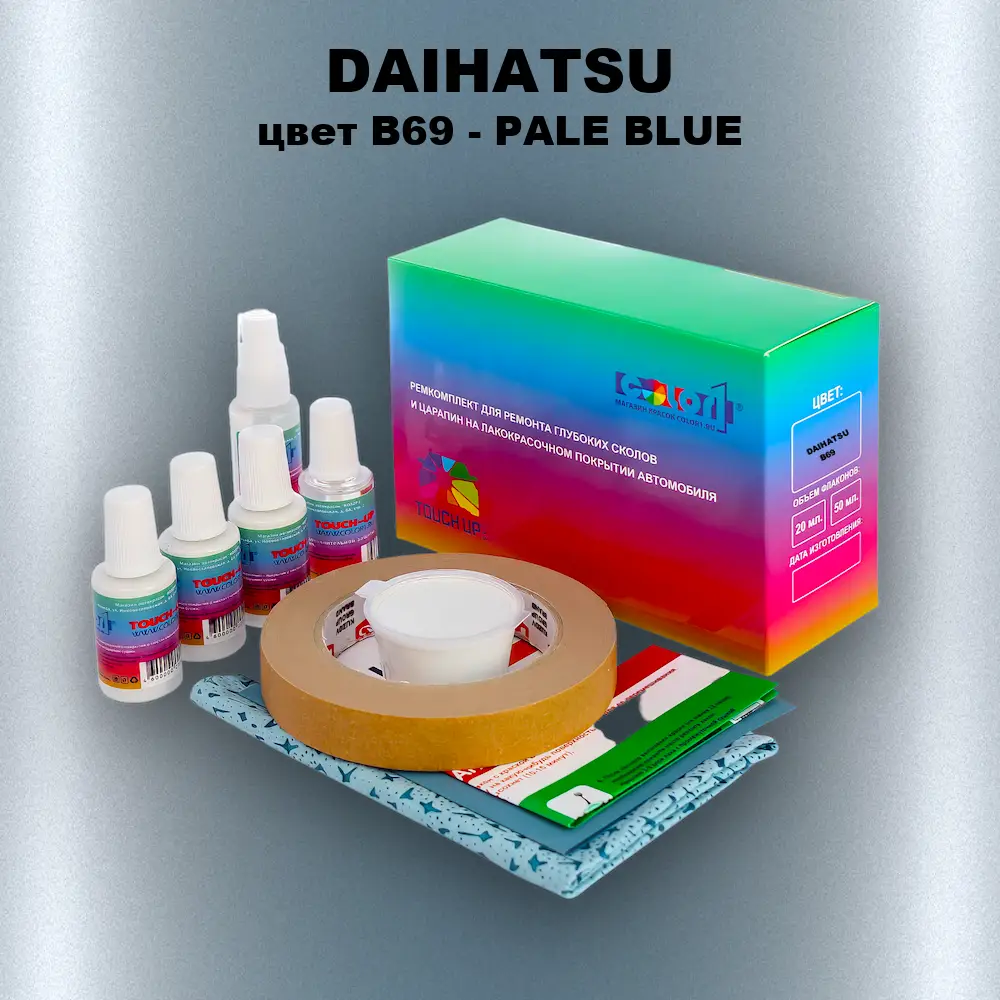 Ремкомплект для ремонта глубоких сколов и царапин DAIHATSU, цвет B69 - PALE BLUE