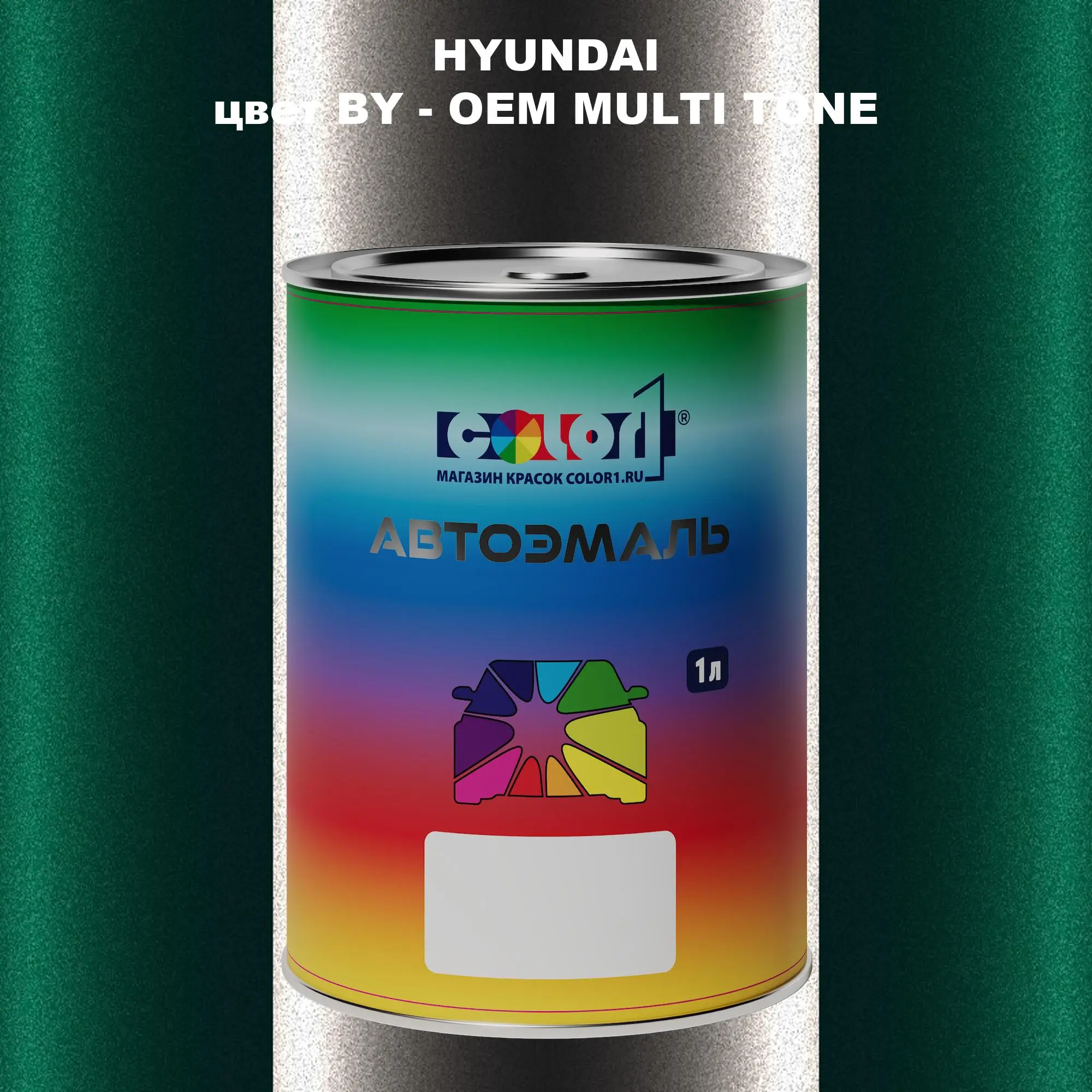Автомобильная краска HYUNDAI, цвет BY - 2-х цветное покрытие