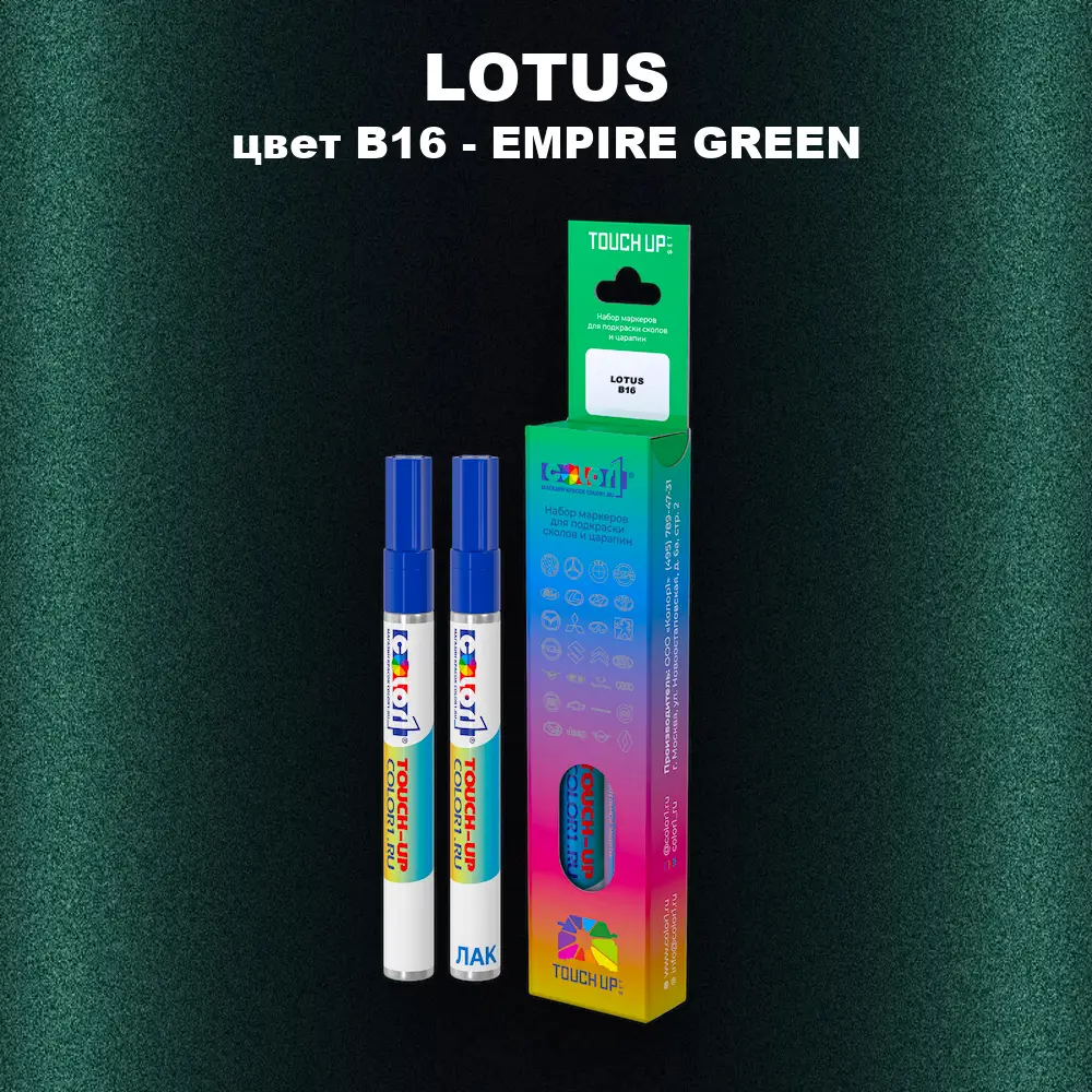 Маркер с краской LOTUS, цвет B16 - EMPIRE GREEN