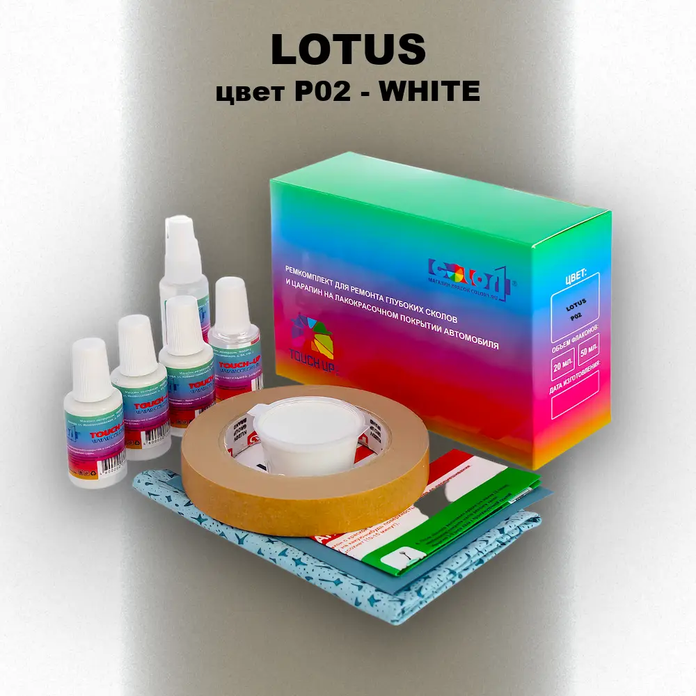 Ремкомплект для ремонта глубоких сколов и царапин LOTUS, цвет P02 - WHITE