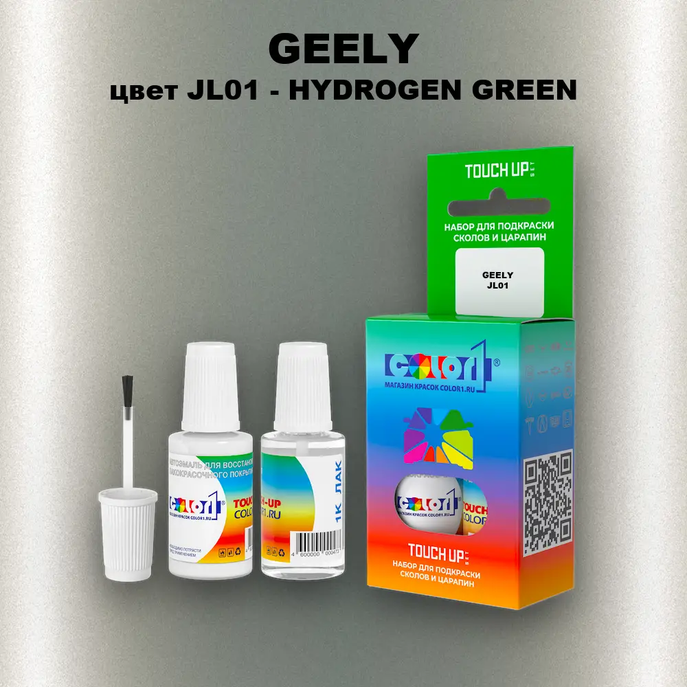 Краска для сколов во флаконе с кисточкой GEELY, цвет JL01 - HYDROGEN GREEN
