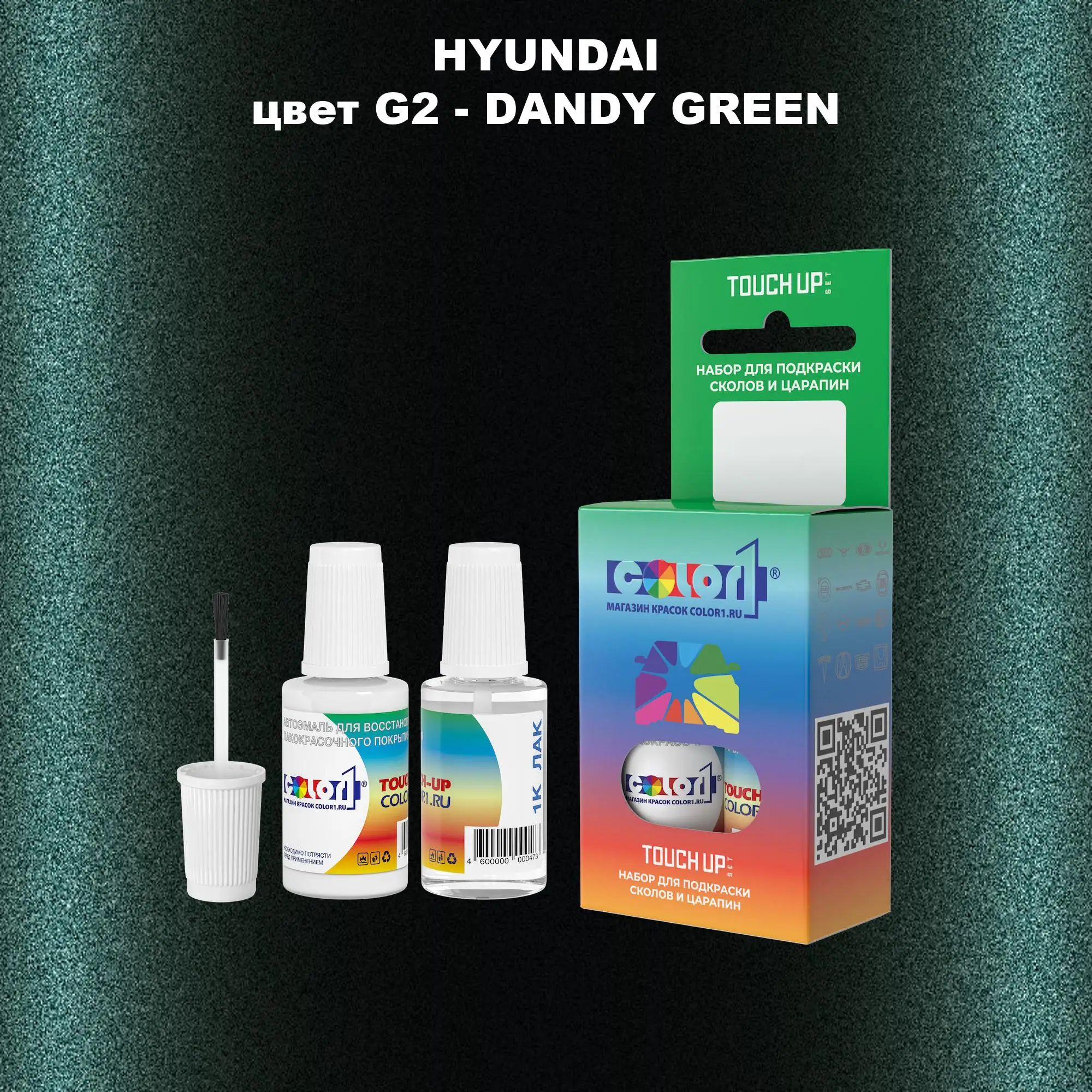Краска для сколов во флаконе с кисточкой HYUNDAI, цвет G2 - DANDY GREEN