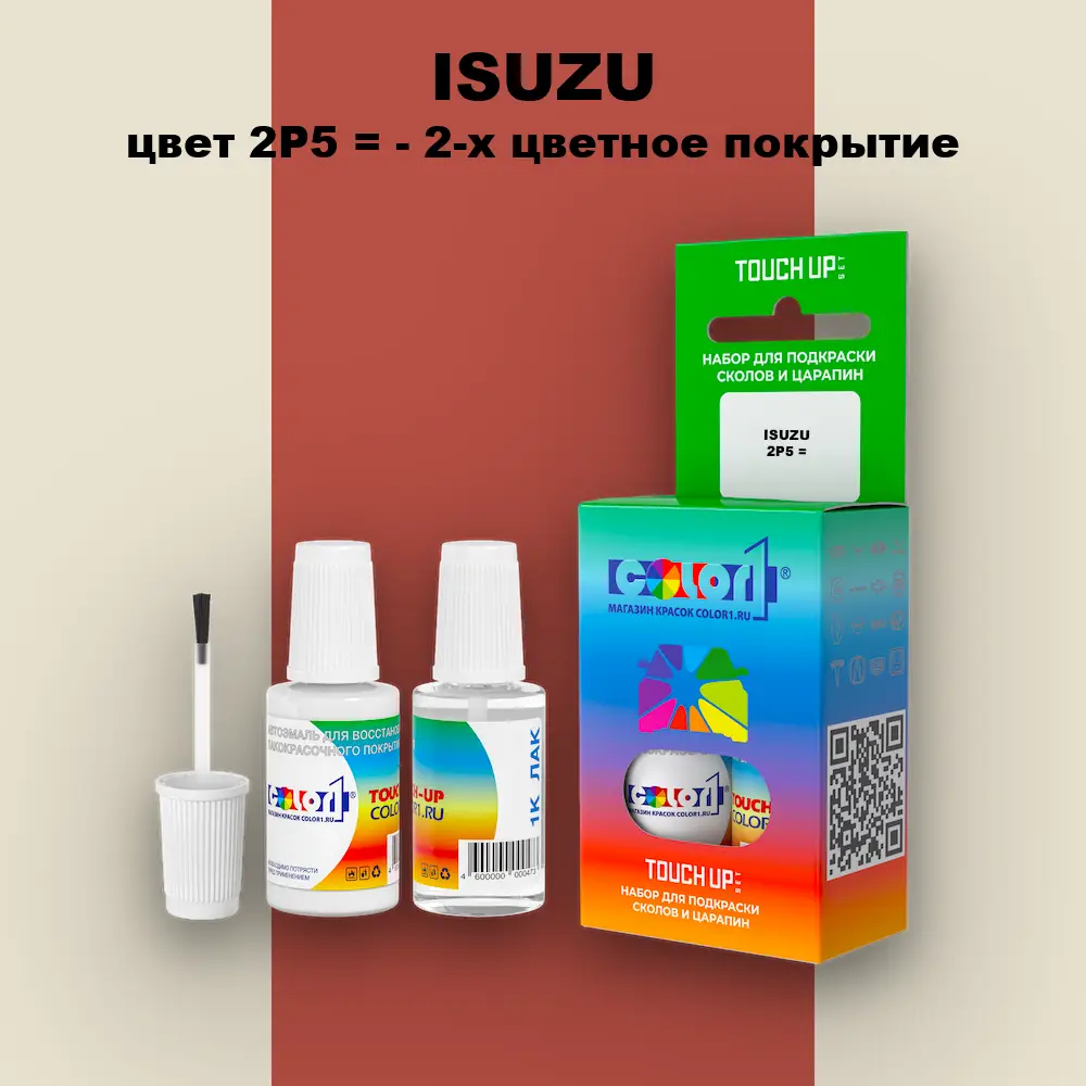 Краска для сколов во флаконе с кисточкой ISUZU, цвет 2P5 = - 2-х цветное покрытие