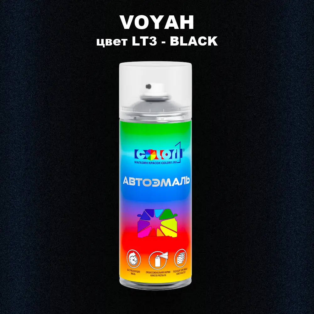 Аэрозольная краска VOYAH, цвет LT3 - BLACK