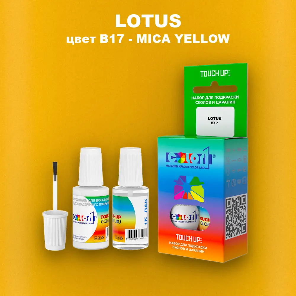 Краска для сколов во флаконе с кисточкой LOTUS, цвет B17 - MICA YELLOW