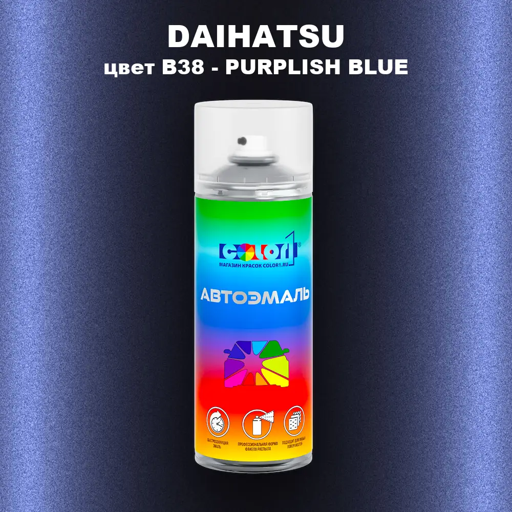 Аэрозольная краска DAIHATSU, цвет B38 - PURPLISH BLUE
