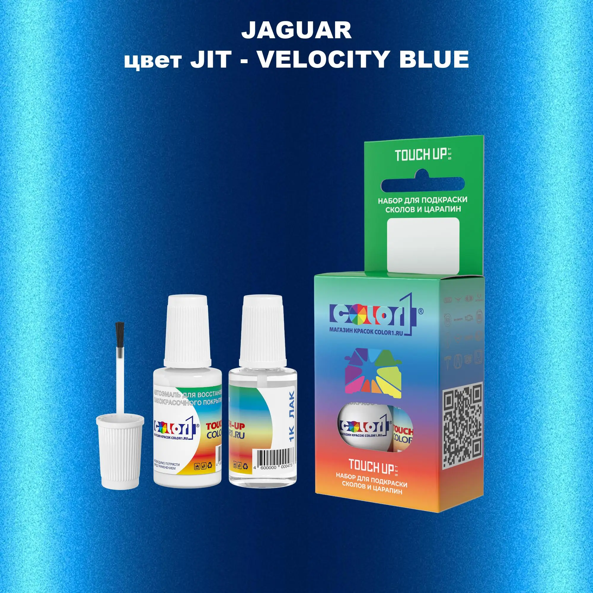 Краска для сколов во флаконе с кисточкой JAGUAR, цвет JIT - VELOCITY BLUE