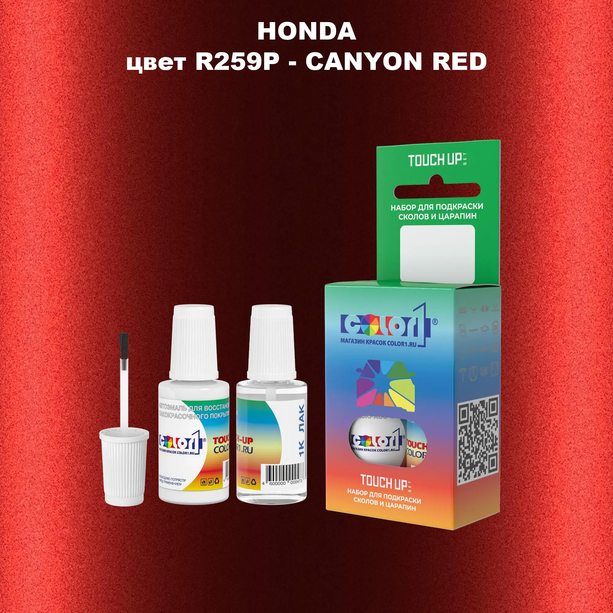 Краска для сколов во флаконе с кисточкой HONDA, цвет R259P - CANYON RED
