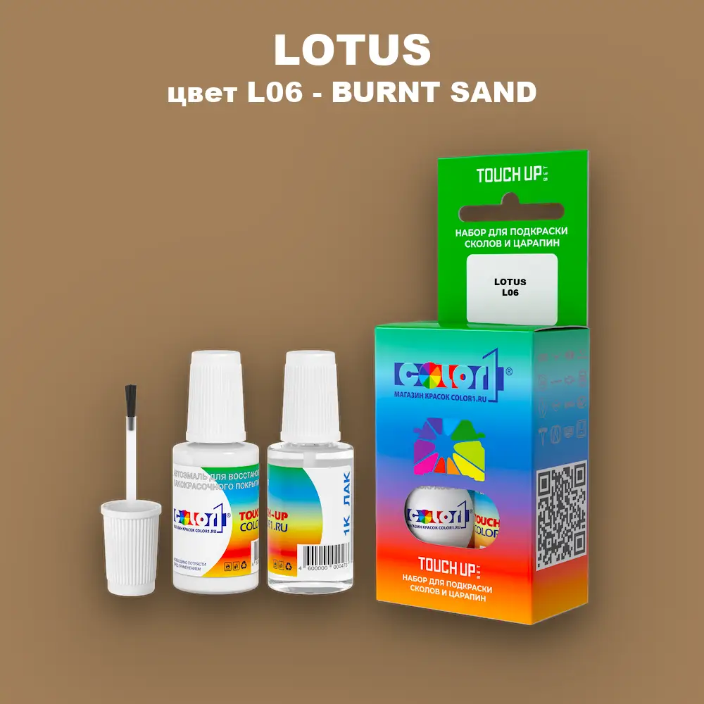 Краска для сколов во флаконе с кисточкой LOTUS, цвет L06 - BURNT SAND
