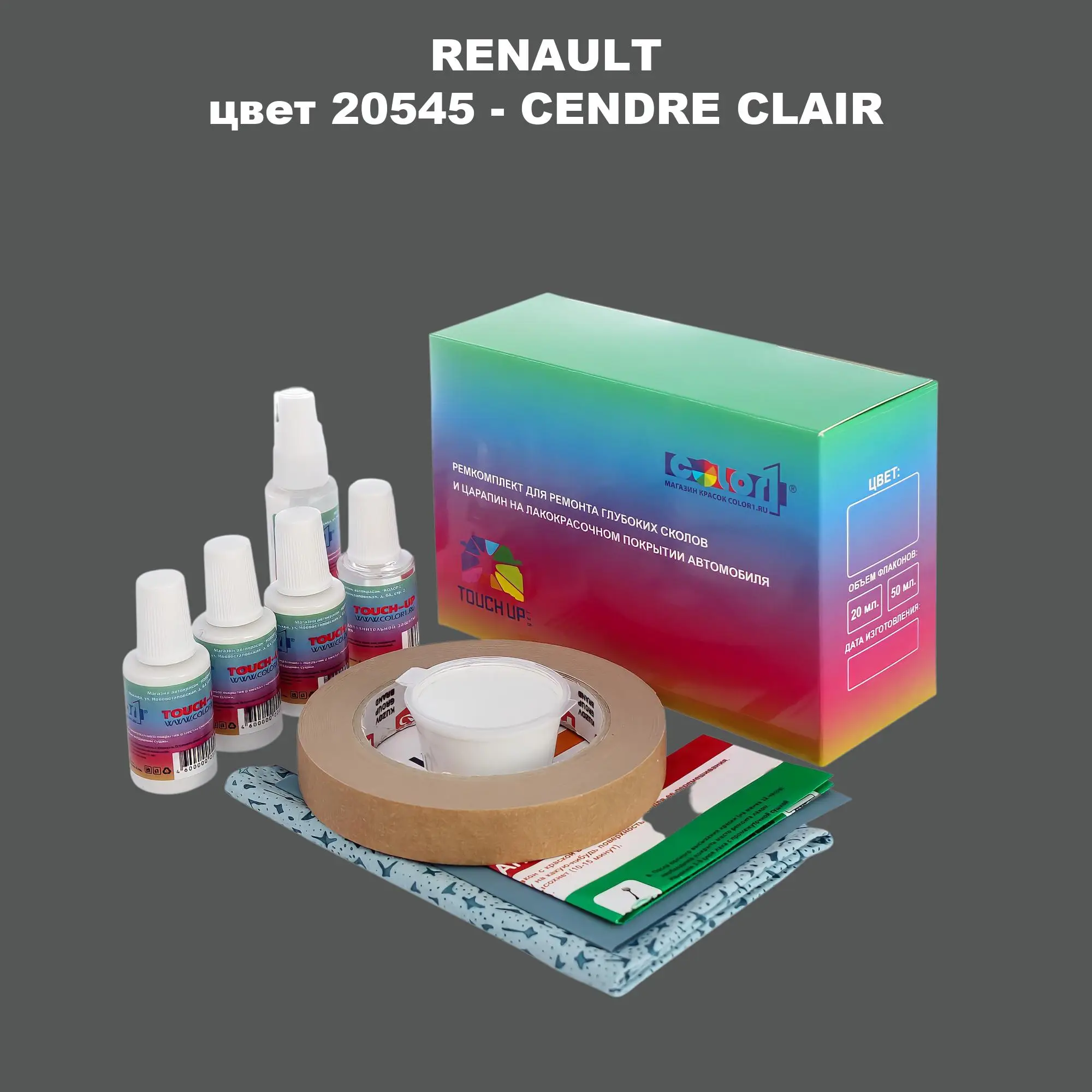 Ремкомплект для ремонта глубоких сколов и царапин RENAULT, цвет 20545 - CENDRE CLAIR