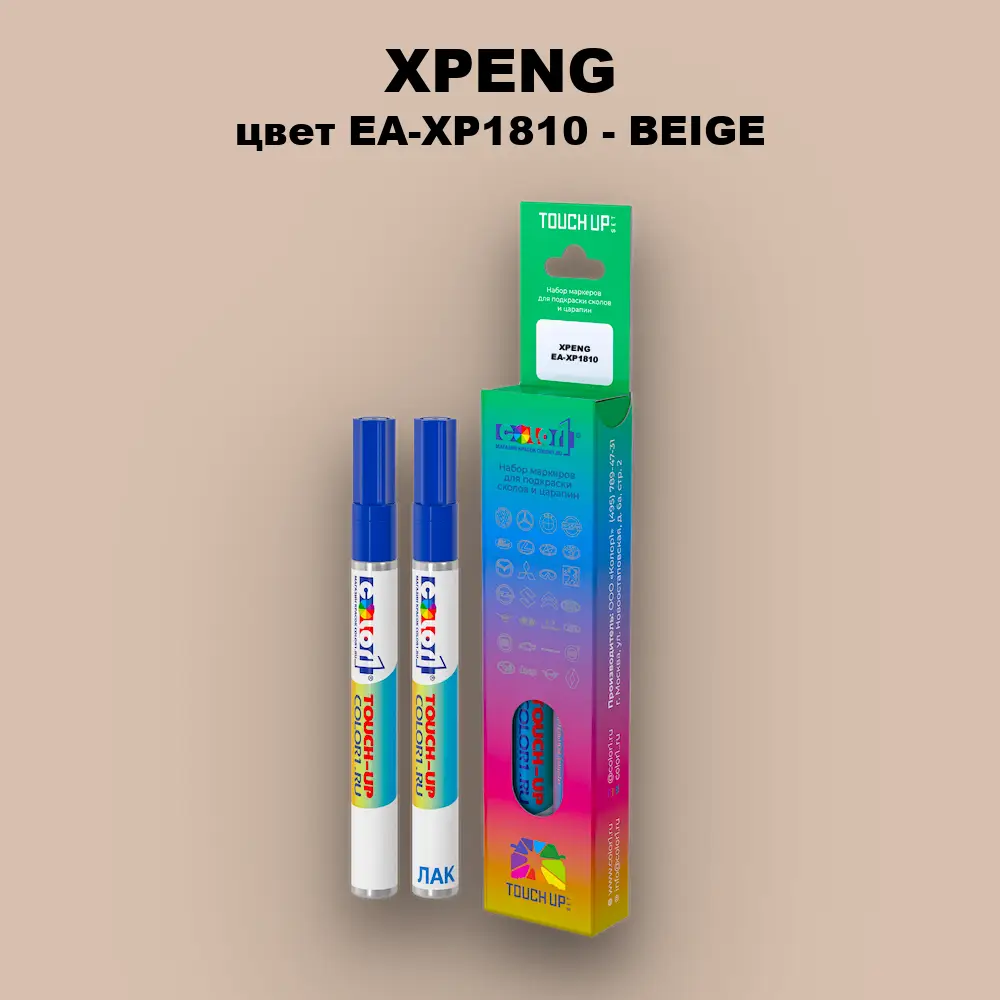 Маркер с краской XPENG, цвет EA-XP1810 - BEIGE