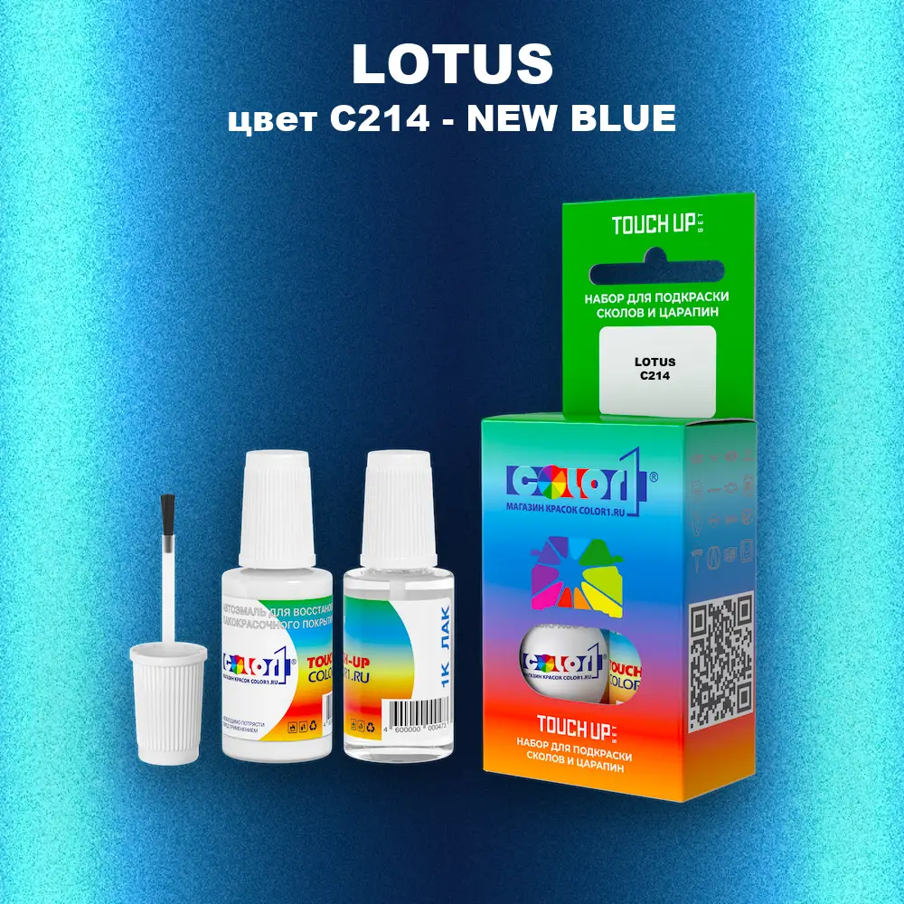 Краска для сколов во флаконе с кисточкой LOTUS, цвет C214 - NEW BLUE
