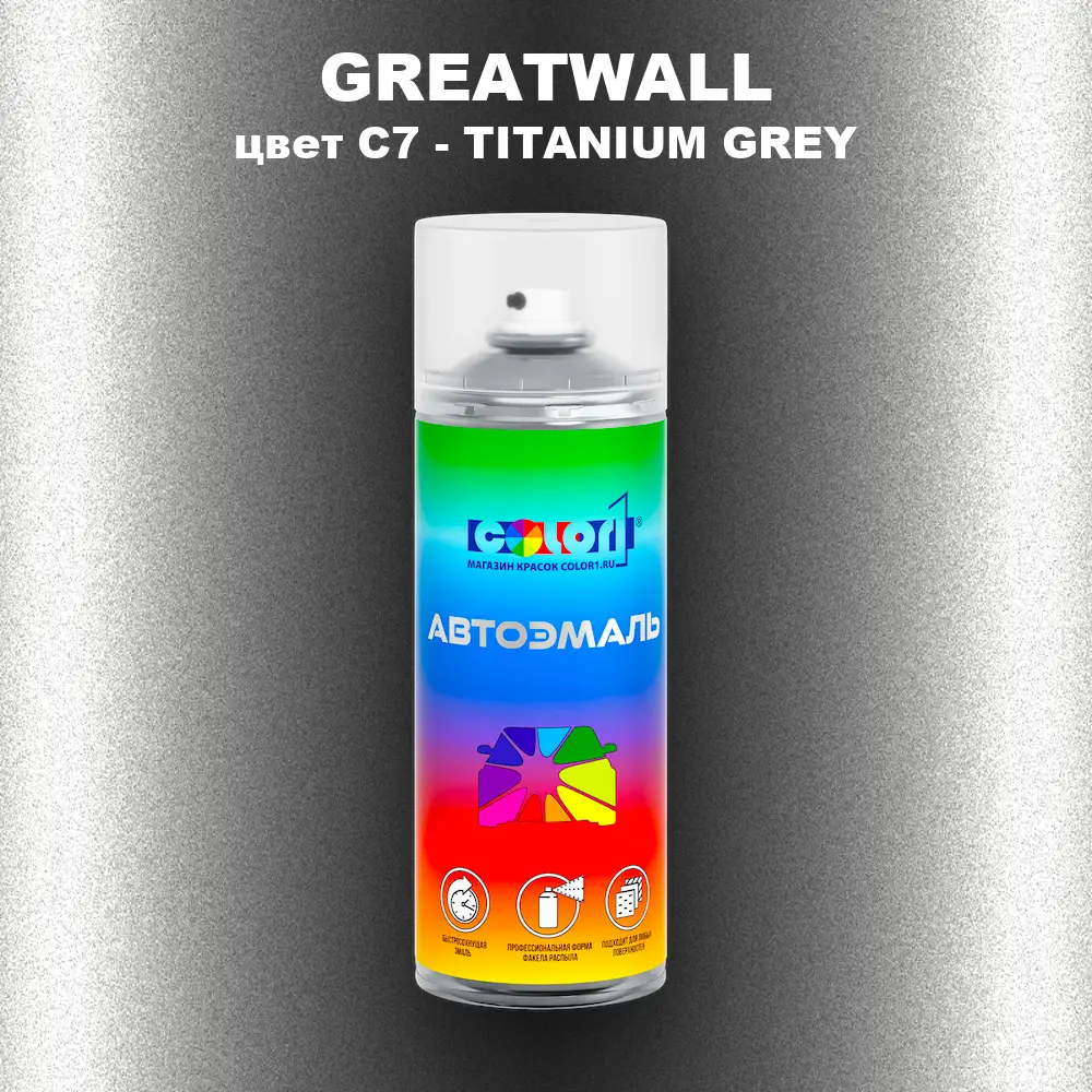 Аэрозольная краска GREATWALL, цвет C7 - TITANIUM GREY