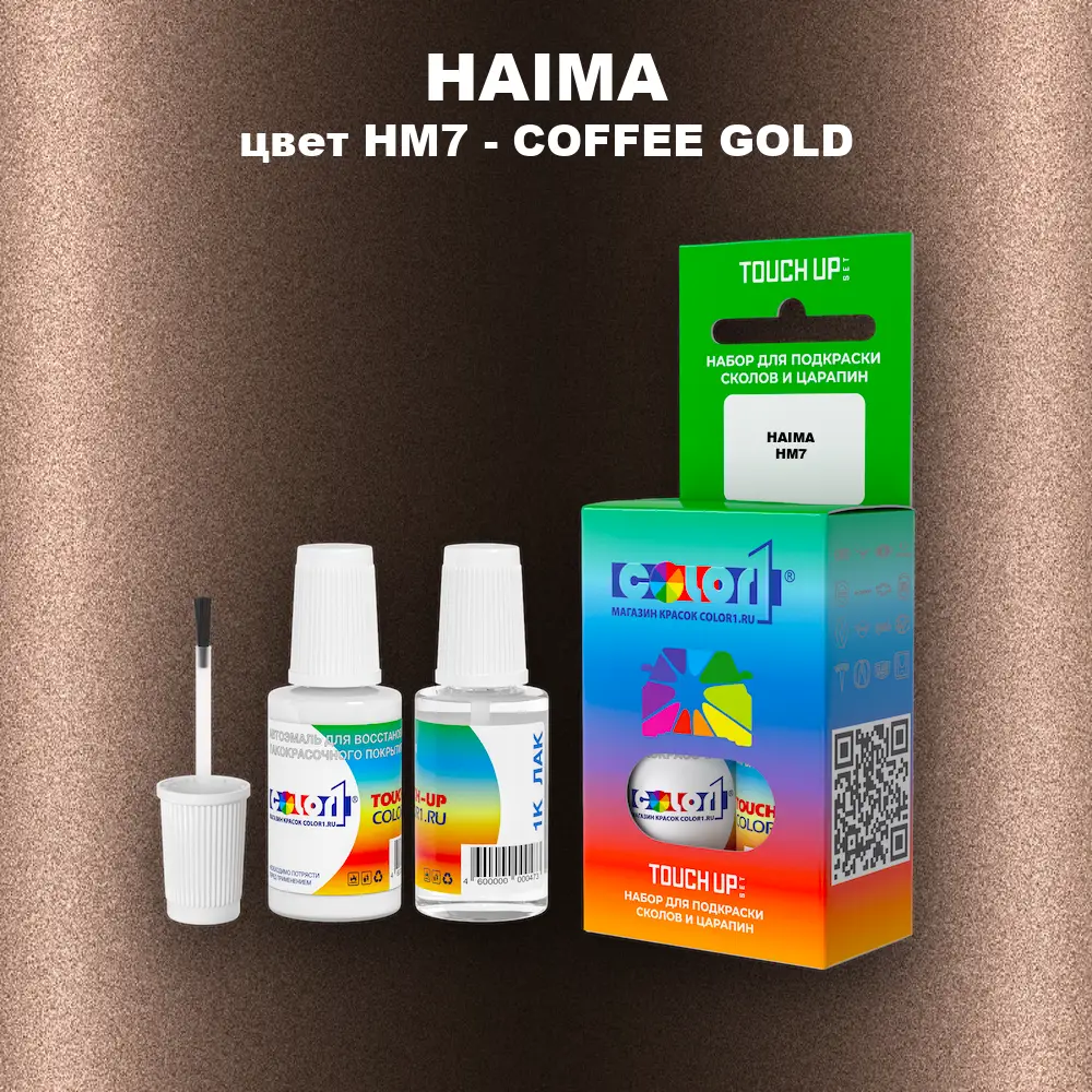 Краска для сколов во флаконе с кисточкой HAIMA, цвет HM7 - COFFEE GOLD