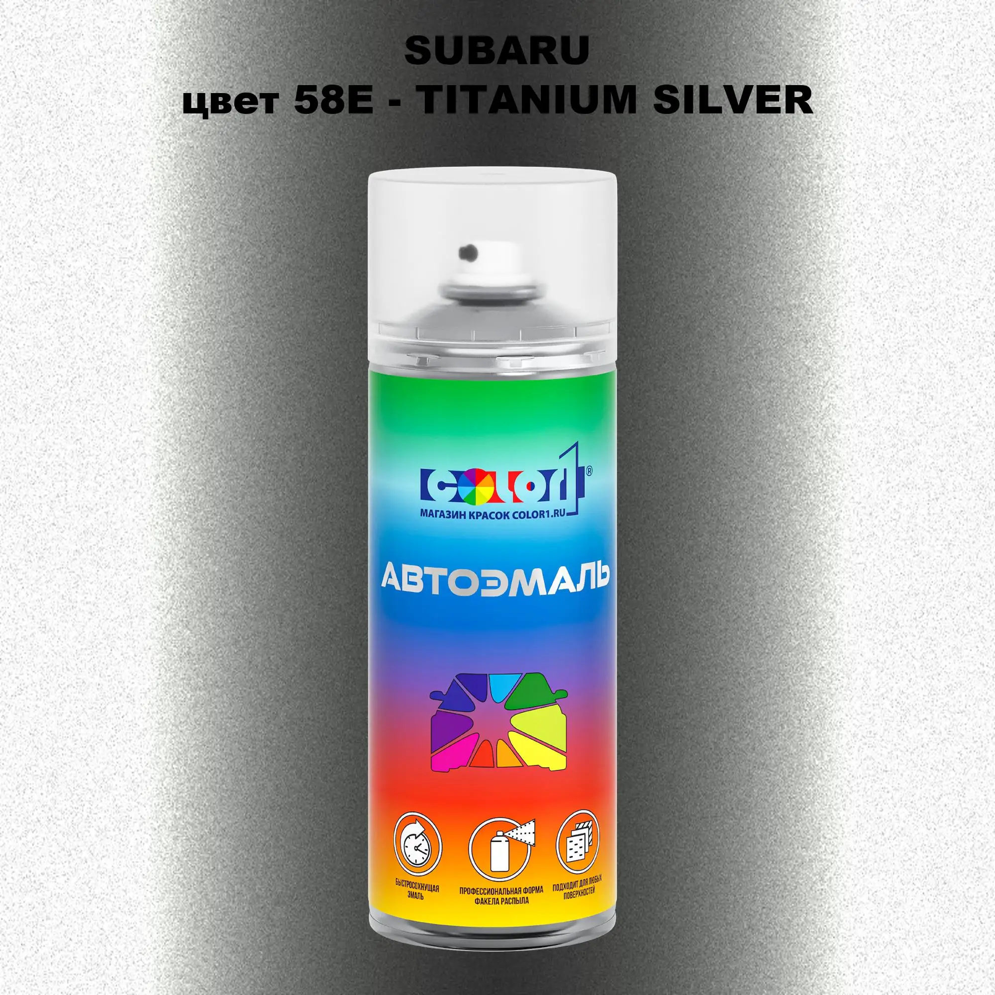 Аэрозольная краска SUBARU, цвет 58E - TITANIUM SILVER