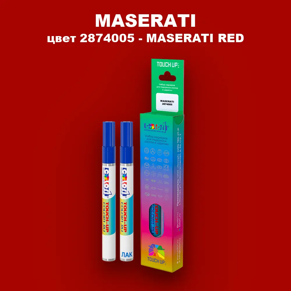 Маркер с краской MASERATI, цвет 2874005 - MASERATI RED