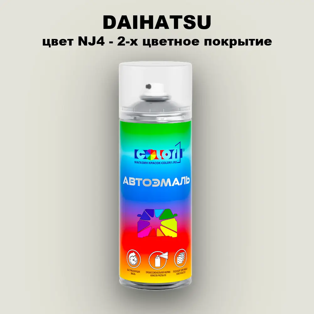 Аэрозольная краска DAIHATSU, цвет NJ4 - 2-х цветное покрытие