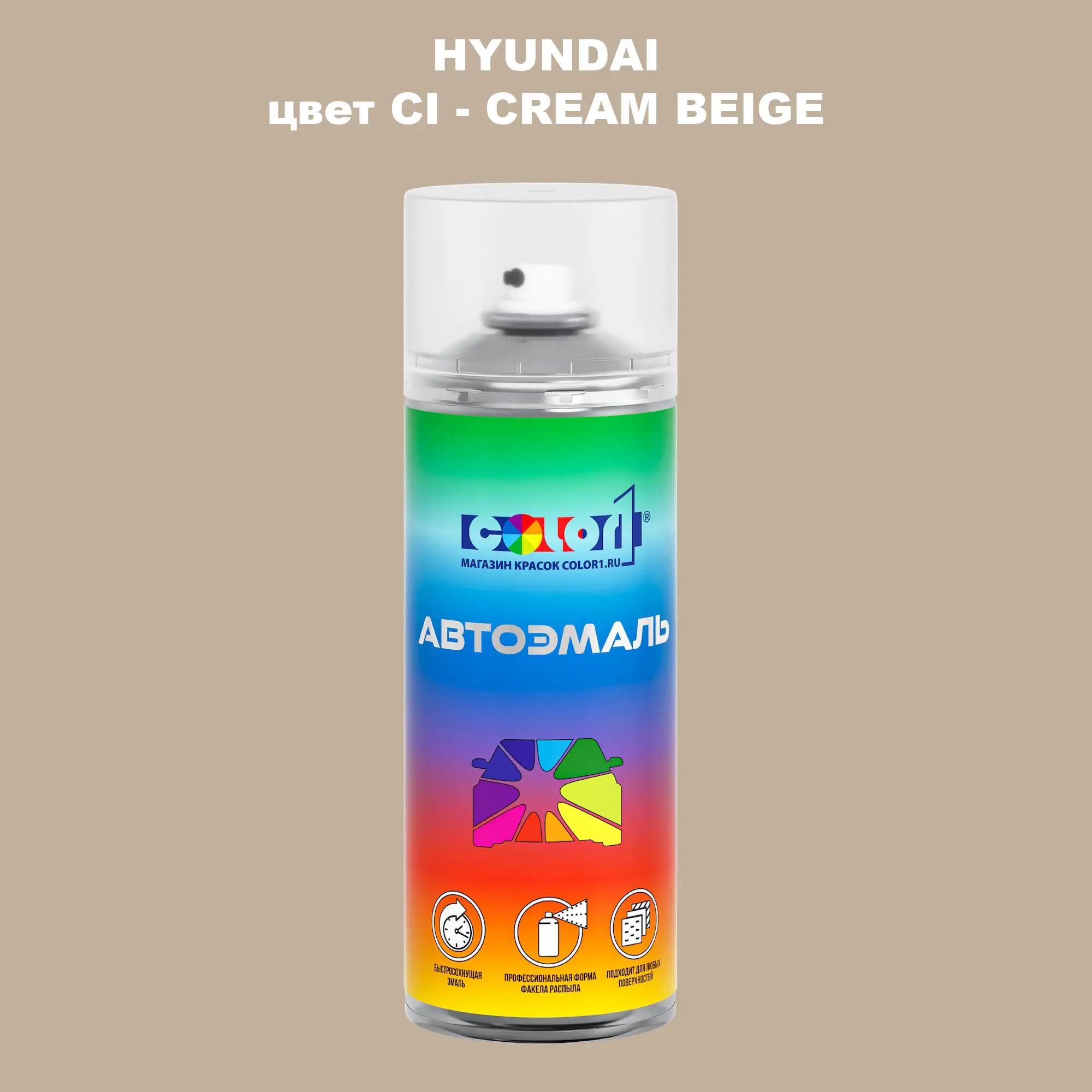 Аэрозольная краска HYUNDAI, цвет CI - CREAM BEIGE