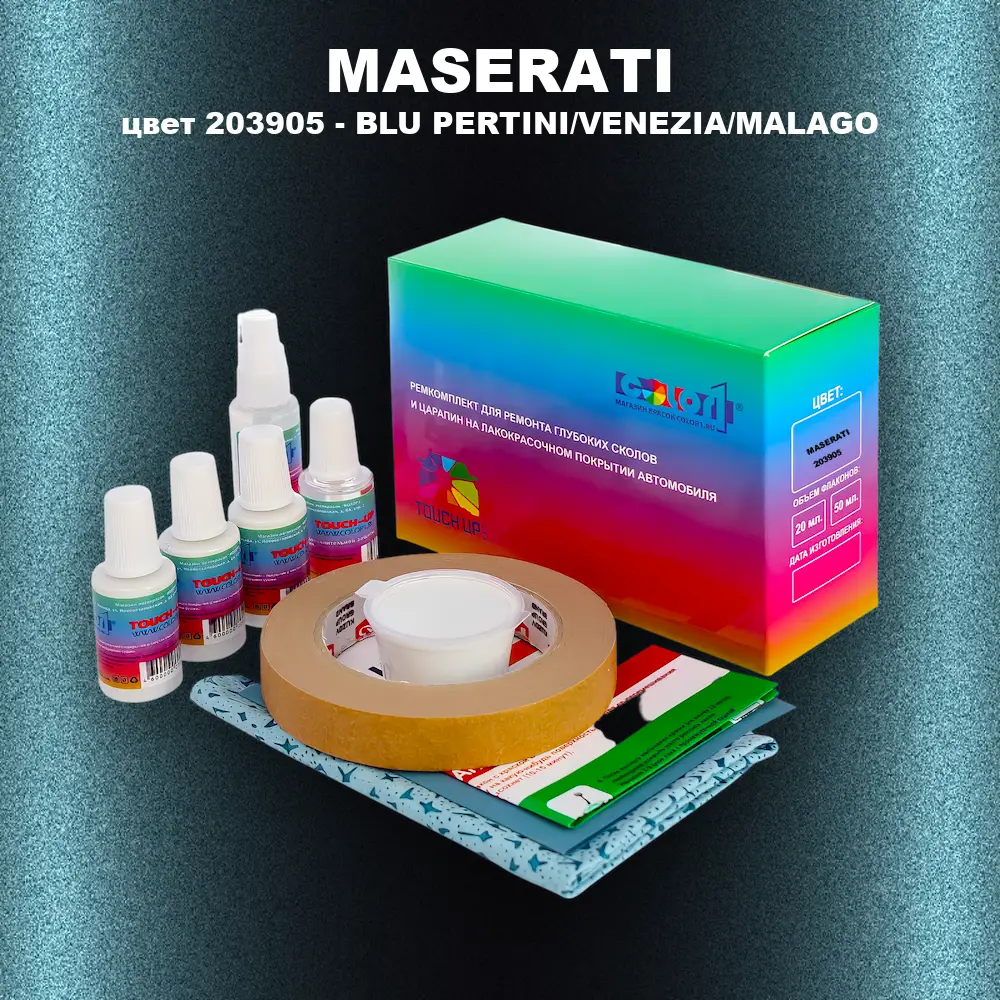Ремкомплект для ремонта глубоких сколов и царапин MASERATI, цвет 203905 - BLU PERTINI/VENEZIA/MALAGO