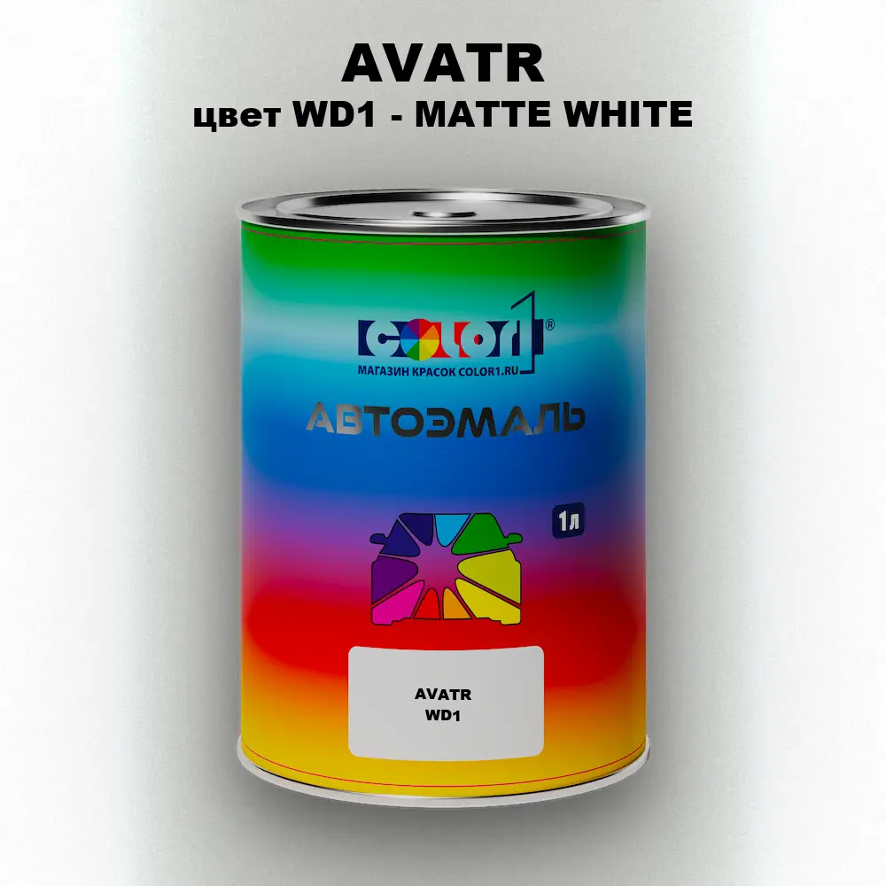 Автомобильная краска AVATR, цвет WD1 - MATTE WHITE