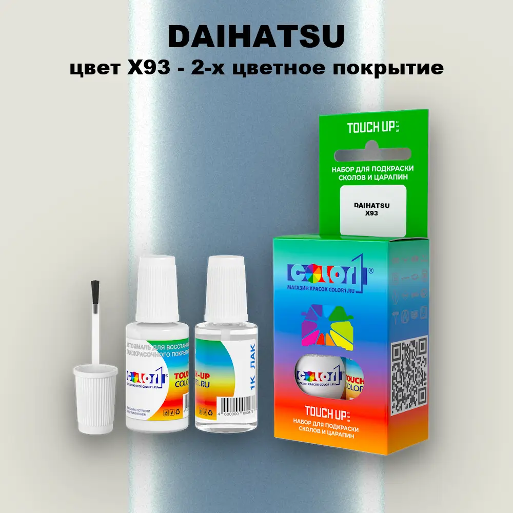 Краска для сколов во флаконе с кисточкой DAIHATSU, цвет X93 - 2-х цветное покрытие