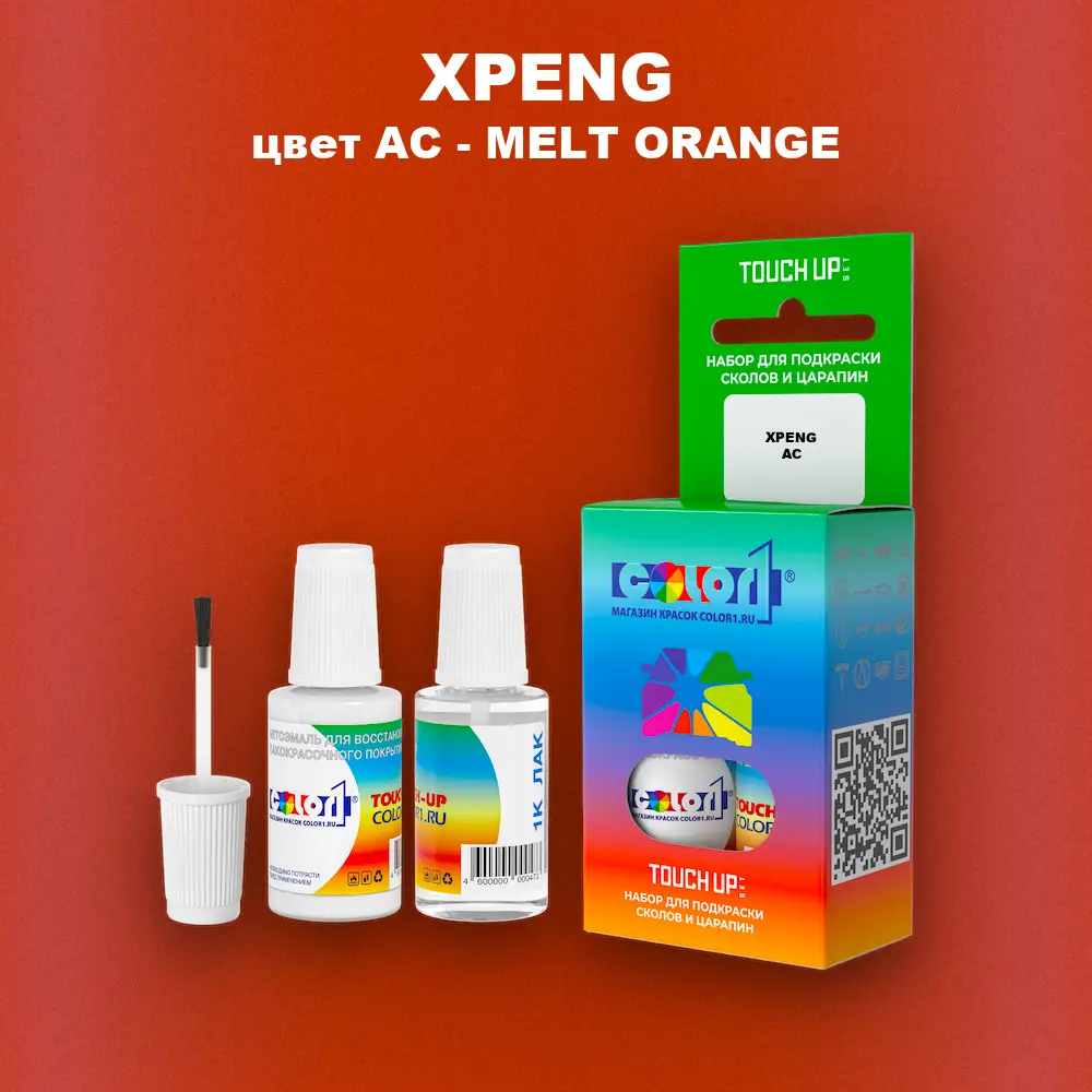 Краска для сколов во флаконе с кисточкой XPENG, цвет AC - MELT ORANGE