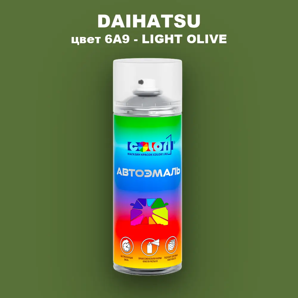 Аэрозольная краска DAIHATSU, цвет 6A9 - LIGHT OLIVE