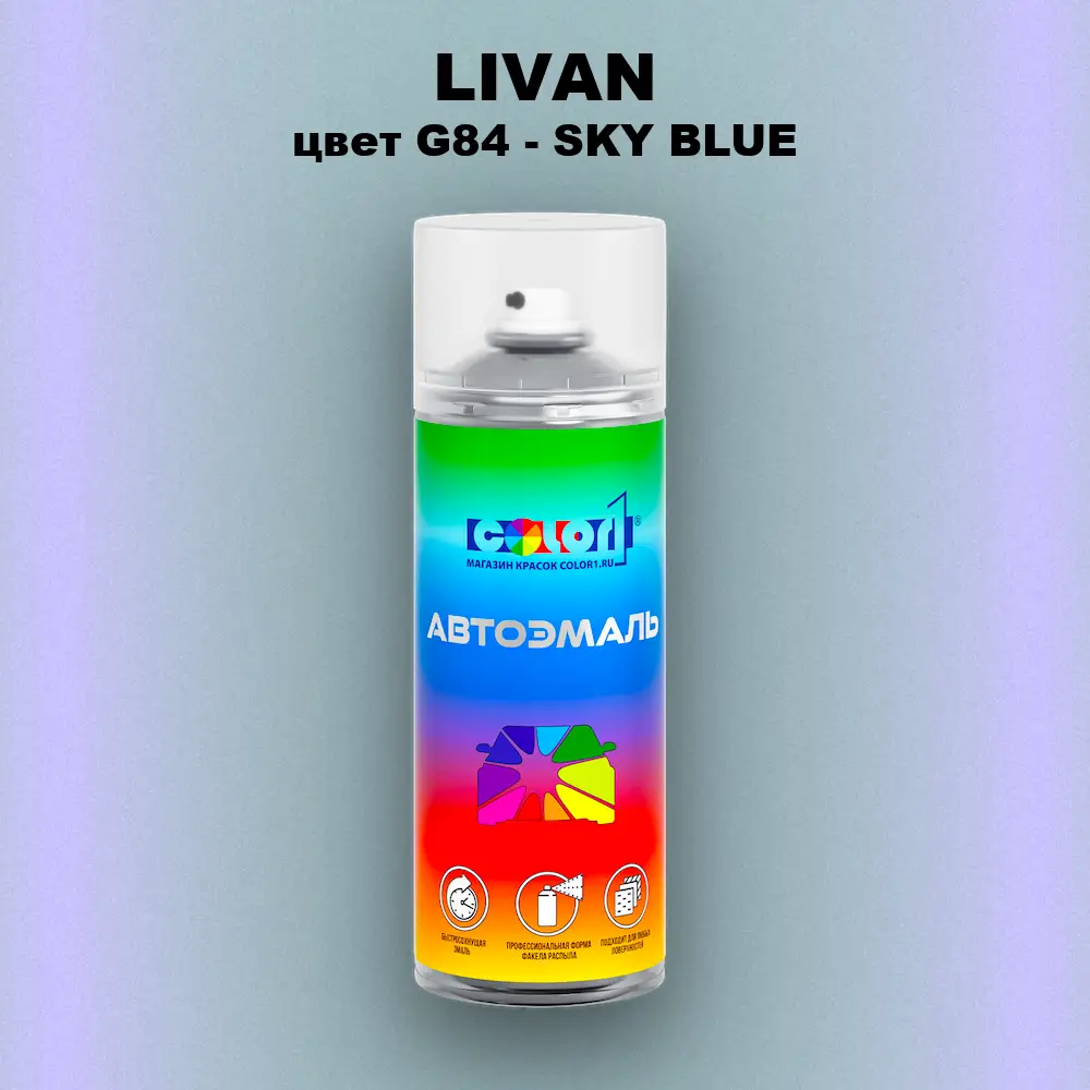 Аэрозольная краска LIVAN, цвет G84 - SKY BLUE