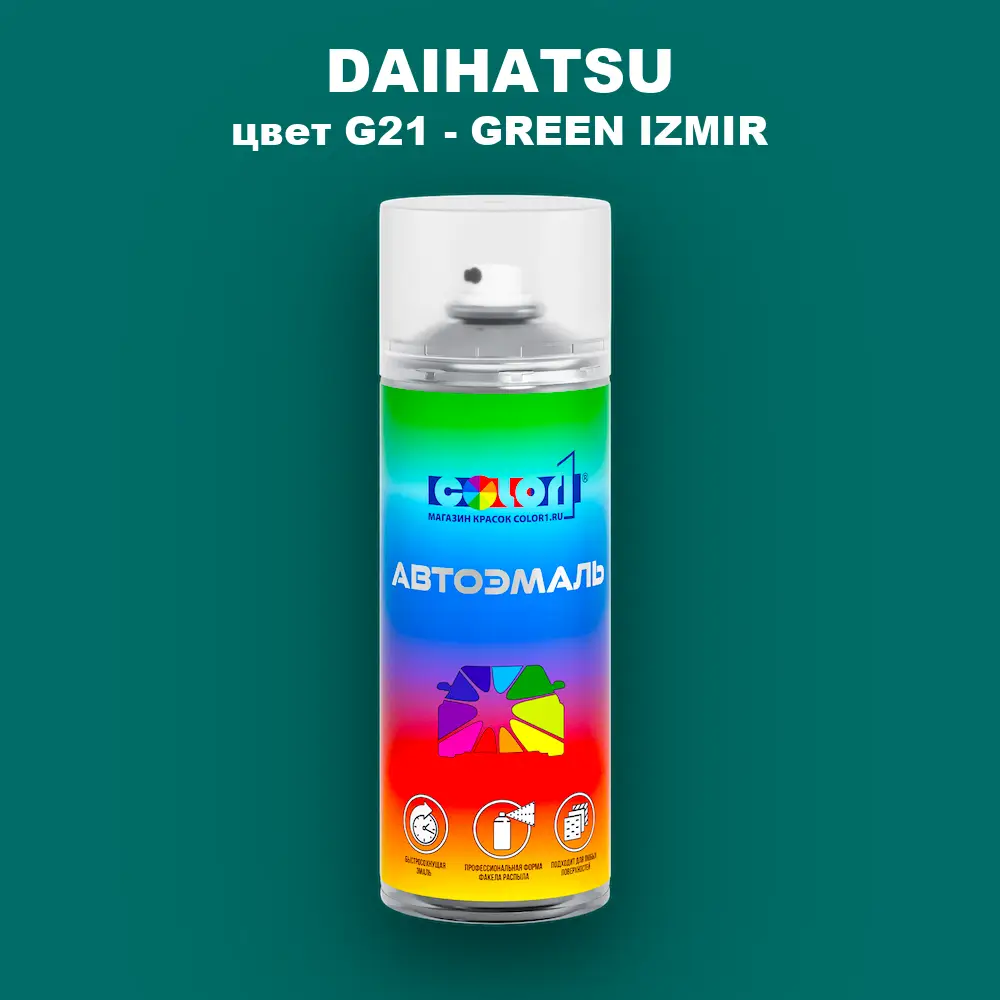 Аэрозольная краска DAIHATSU, цвет G21 - GREEN IZMIR